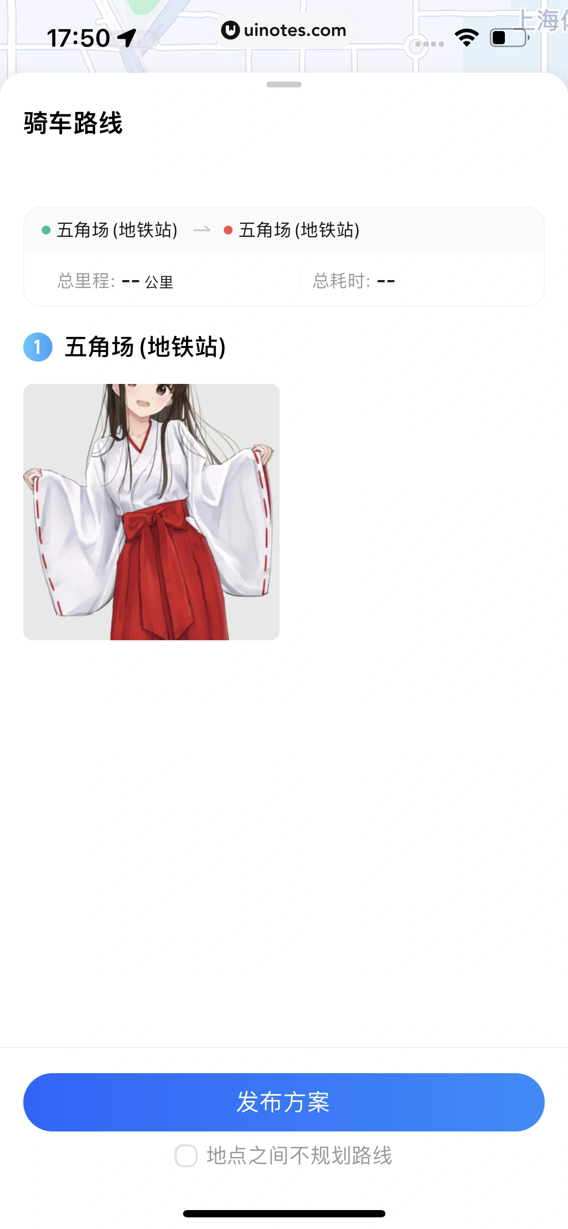 高德地图 App 截图 0281 - UI Notes