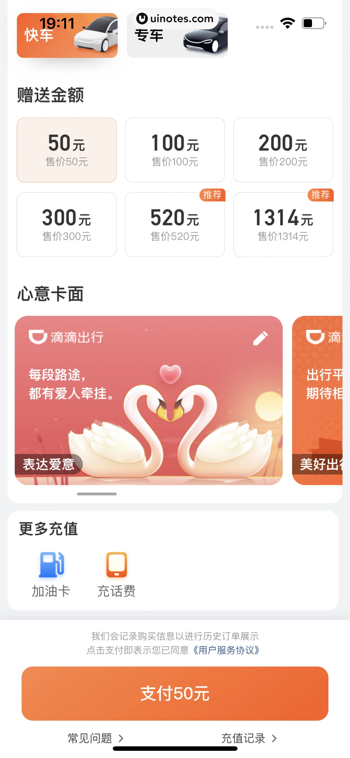 滴滴出行 App 截图 390 - UI Notes