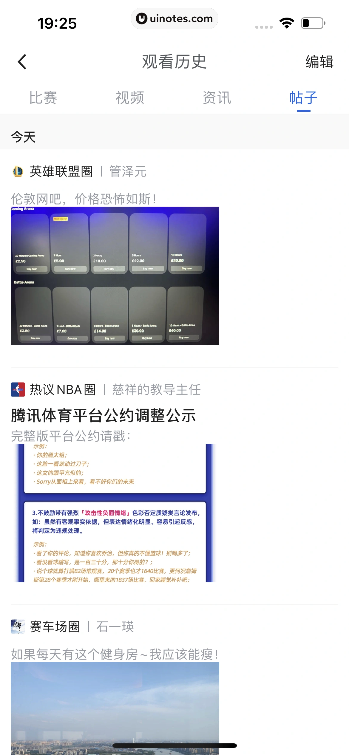 腾讯体育 App 截图 628 - UI Notes