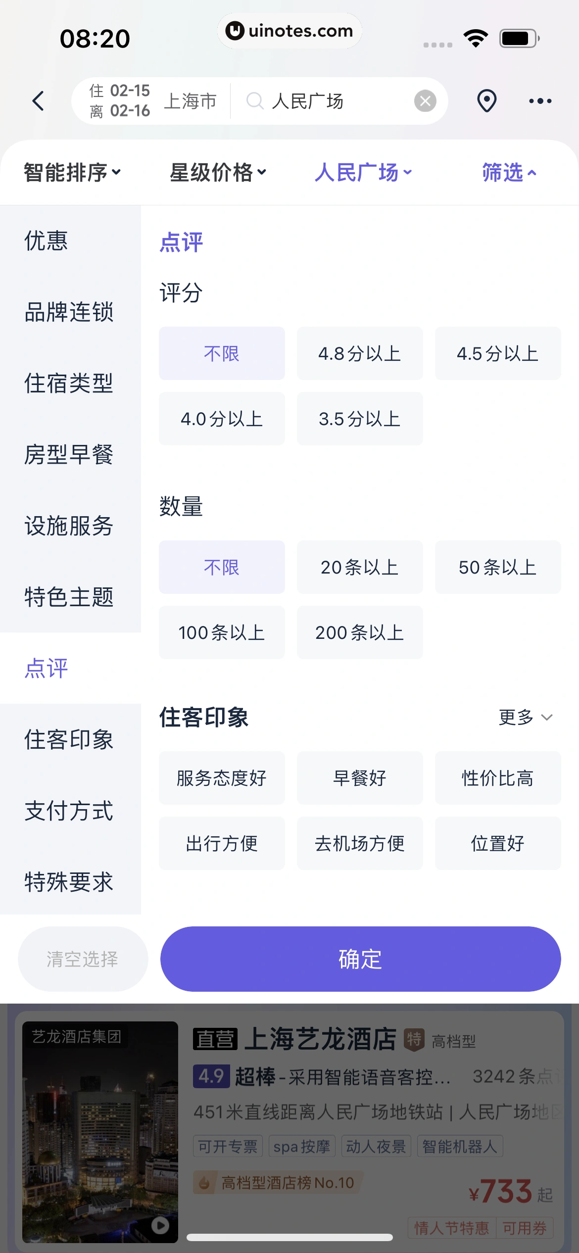 同程旅行 App 截图 061 - UI Notes