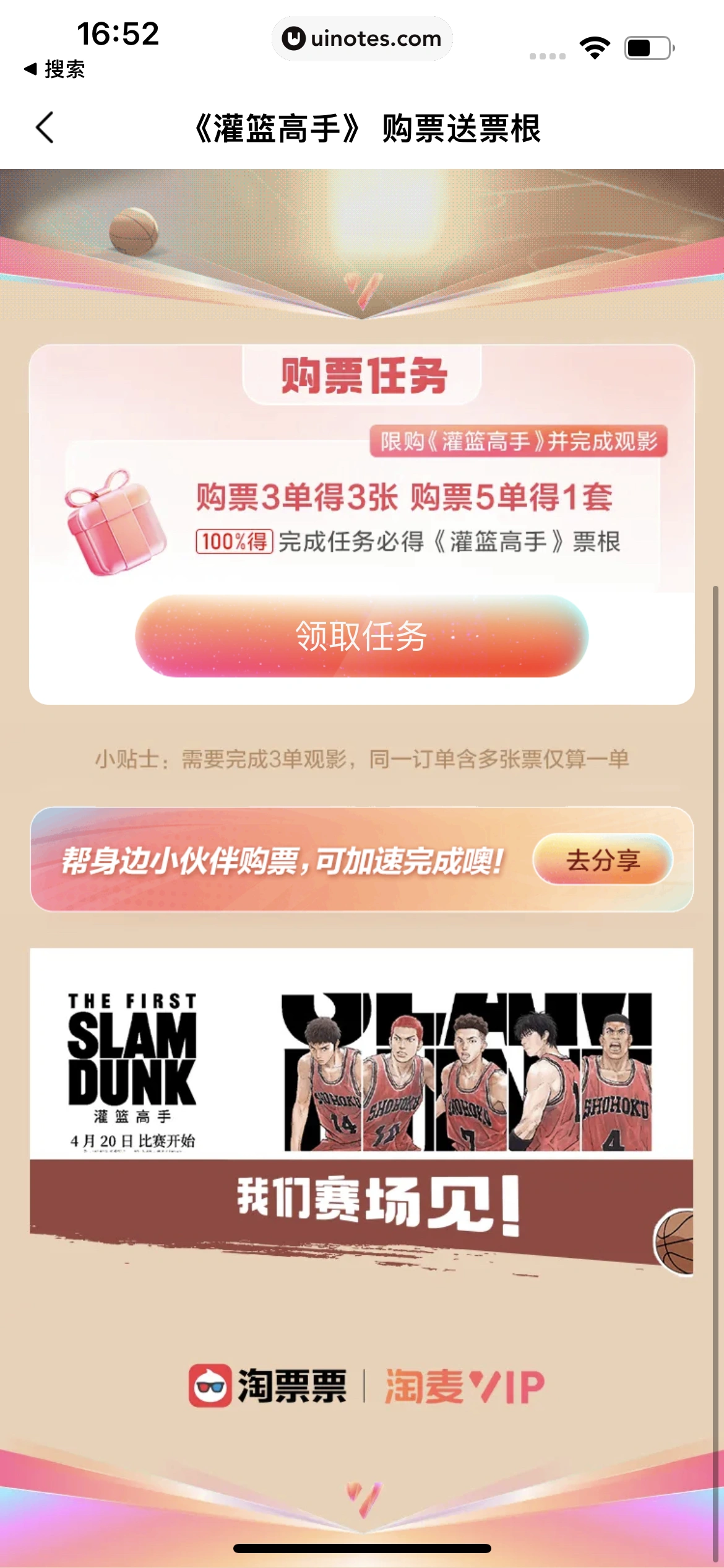 淘票票 App 截图 049 - UI Notes