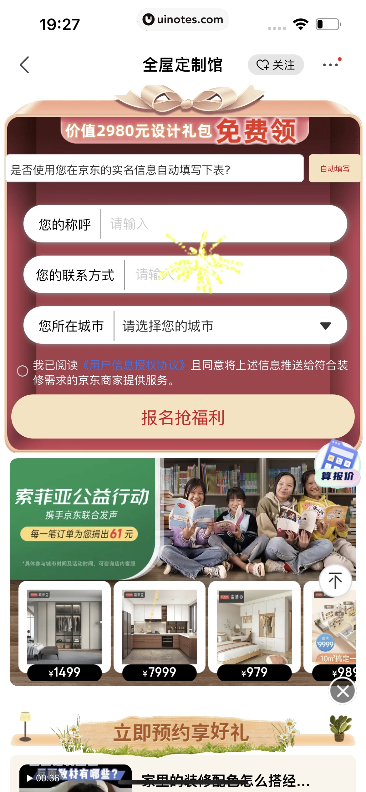 京东 App 截图 0588 - UI Notes