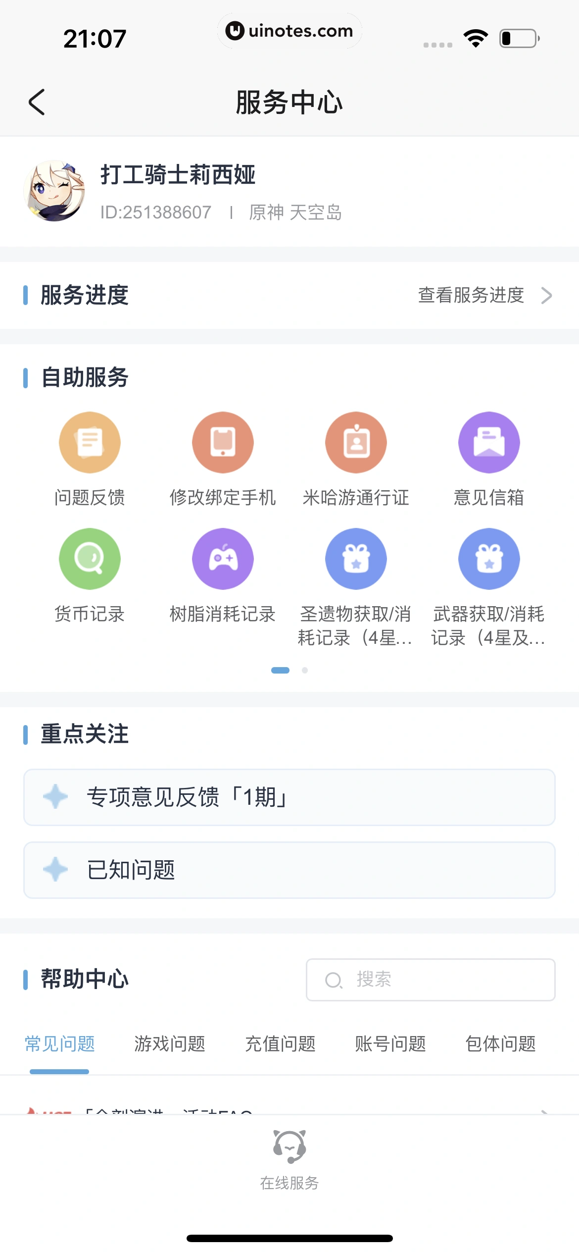 米游社 App 截图 423 - UI Notes