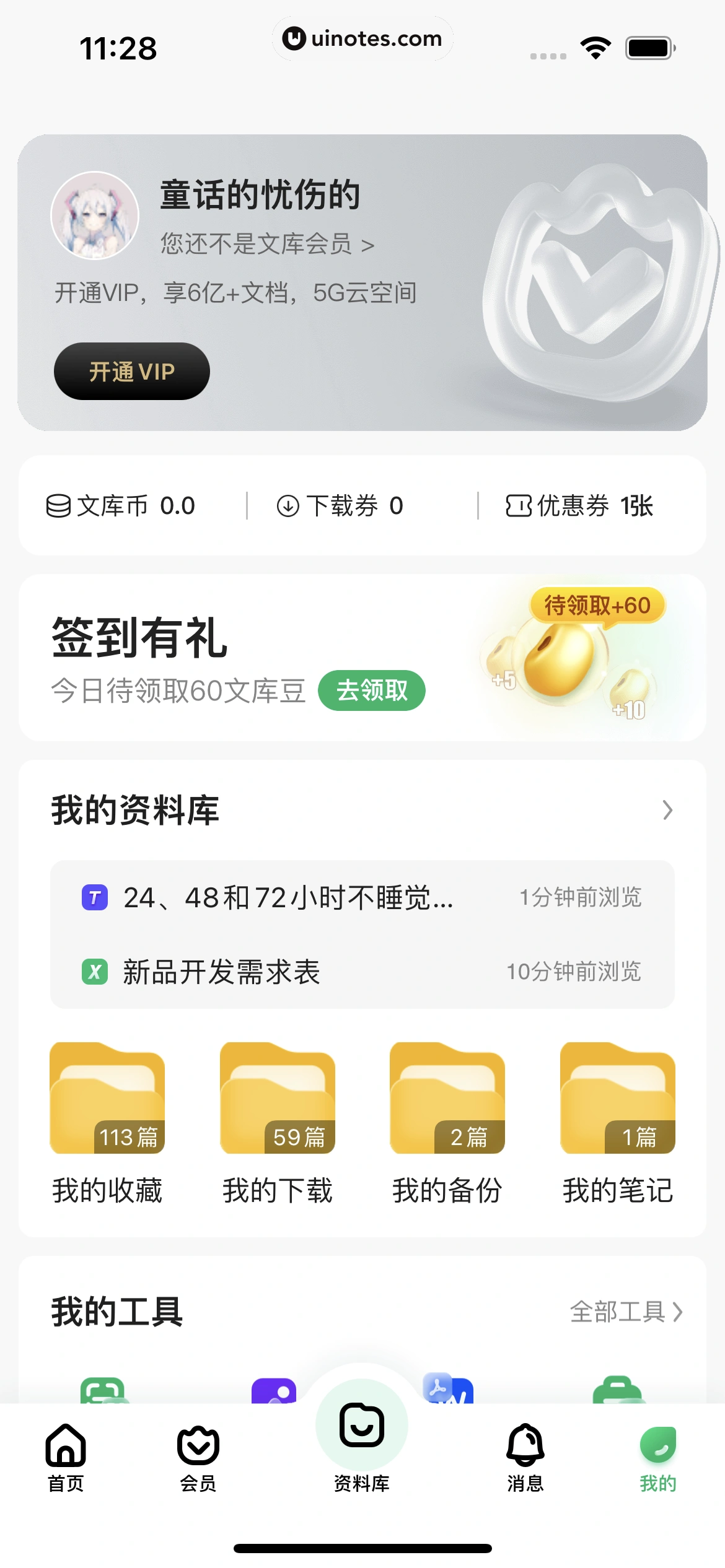 百度文库 App 截图 149 - UI Notes