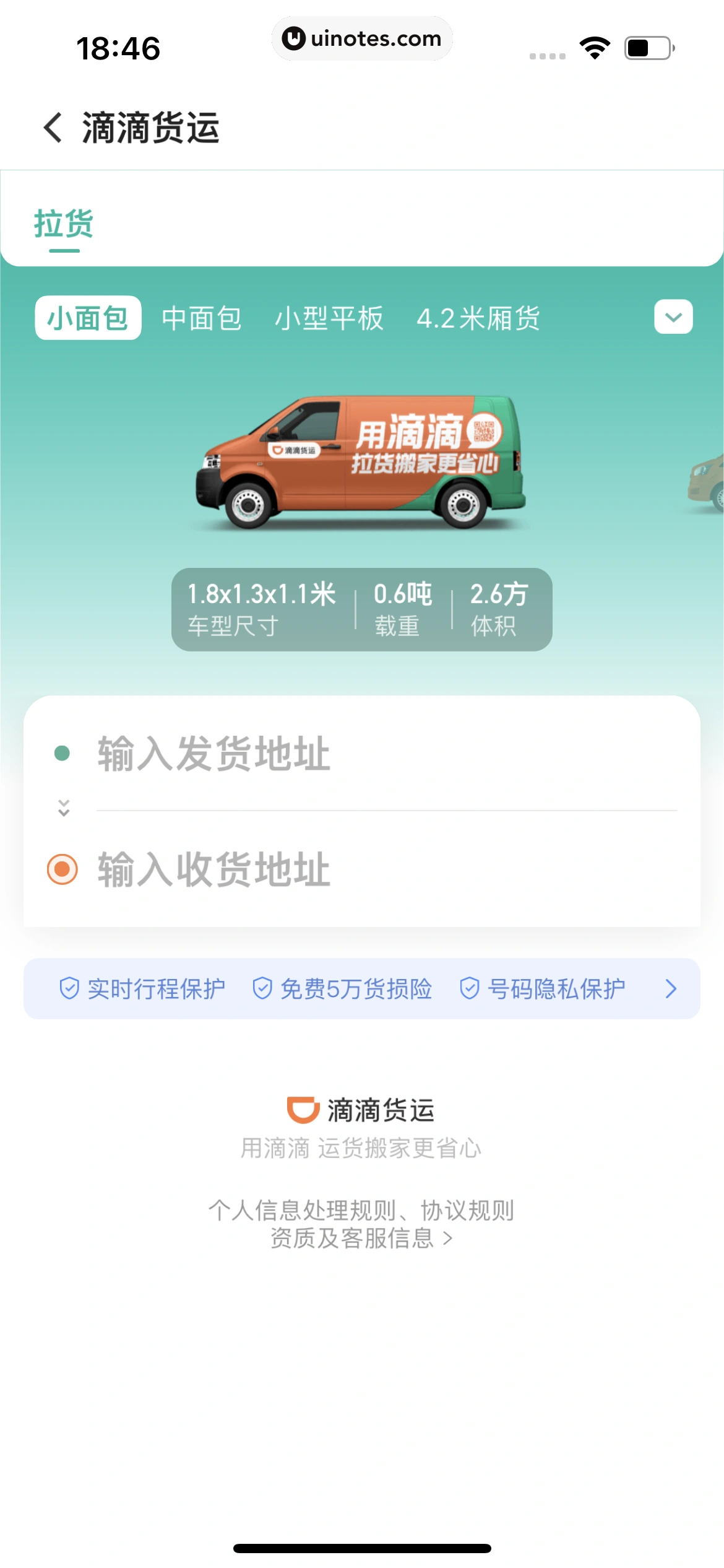 滴滴出行 App 截图 206 - UI Notes