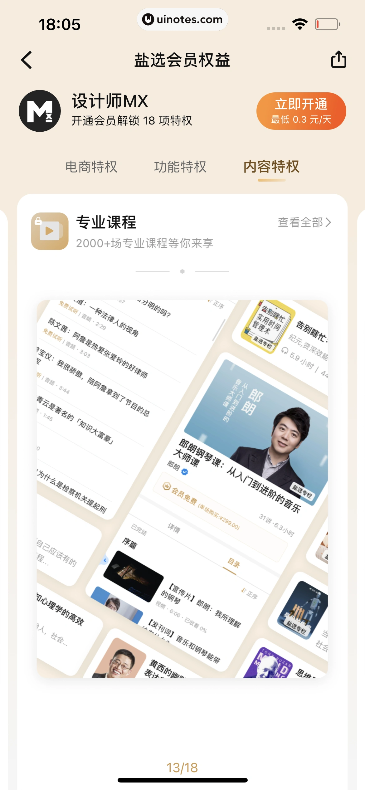 知乎 App 截图 310 - UI Notes