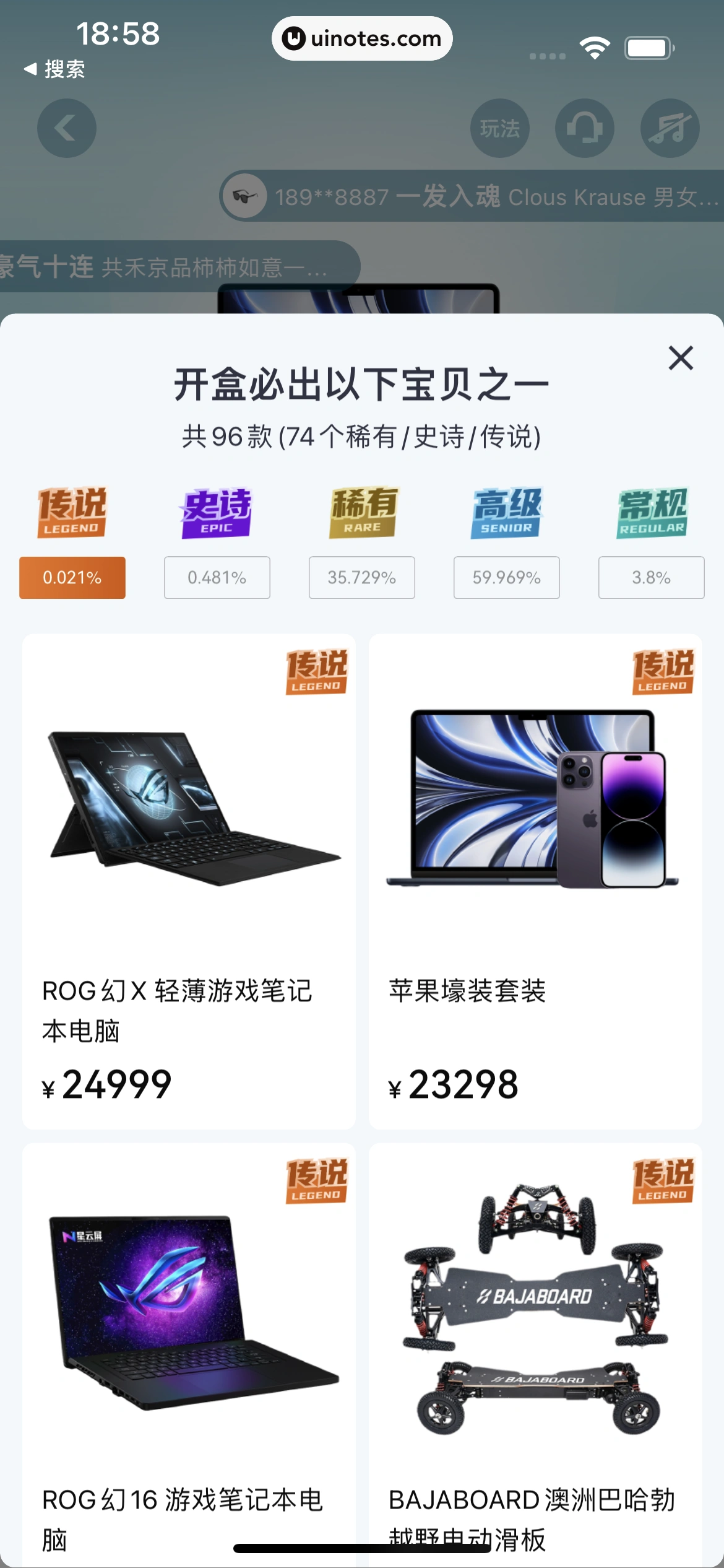 叮当魔盒 App 截图 040 - UI Notes