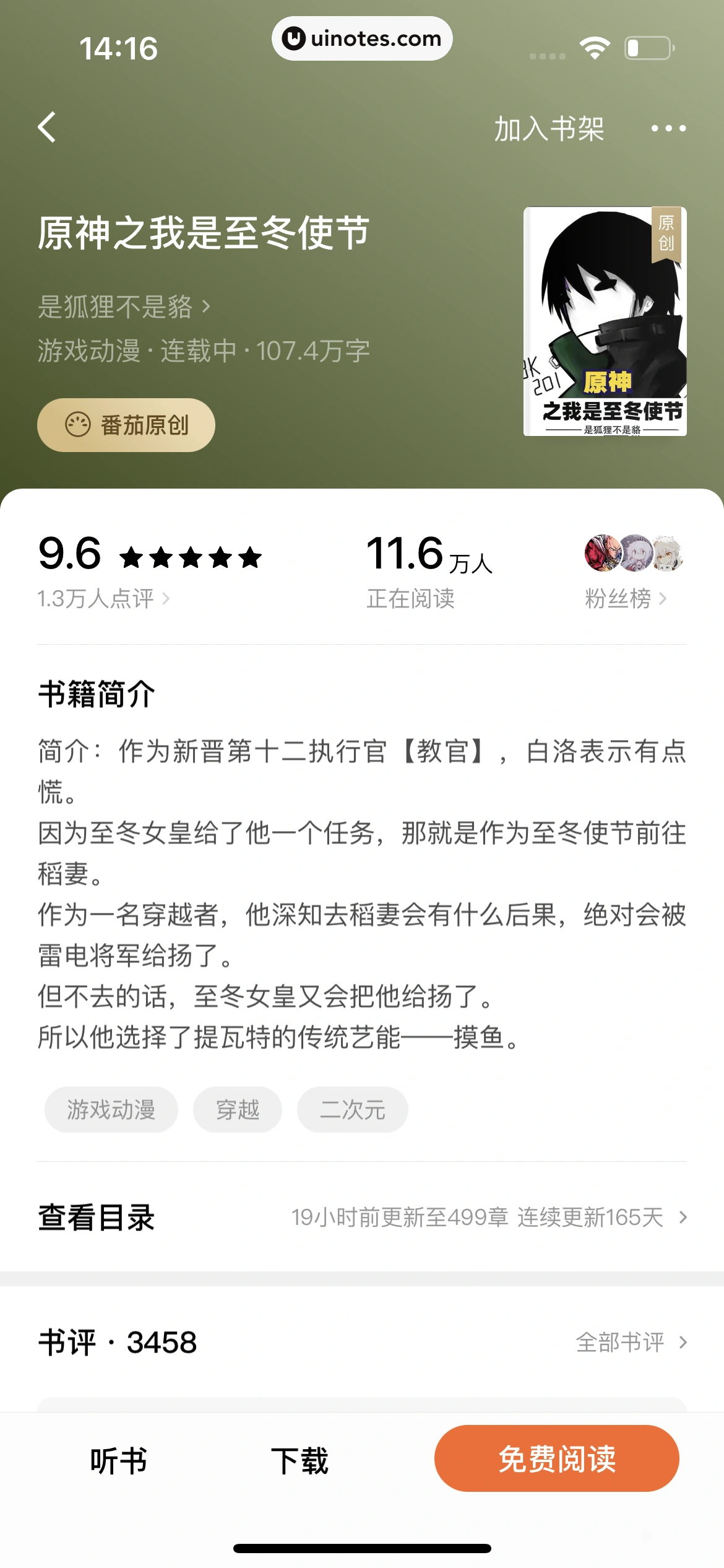 番茄小说 App 截图 153 - UI Notes