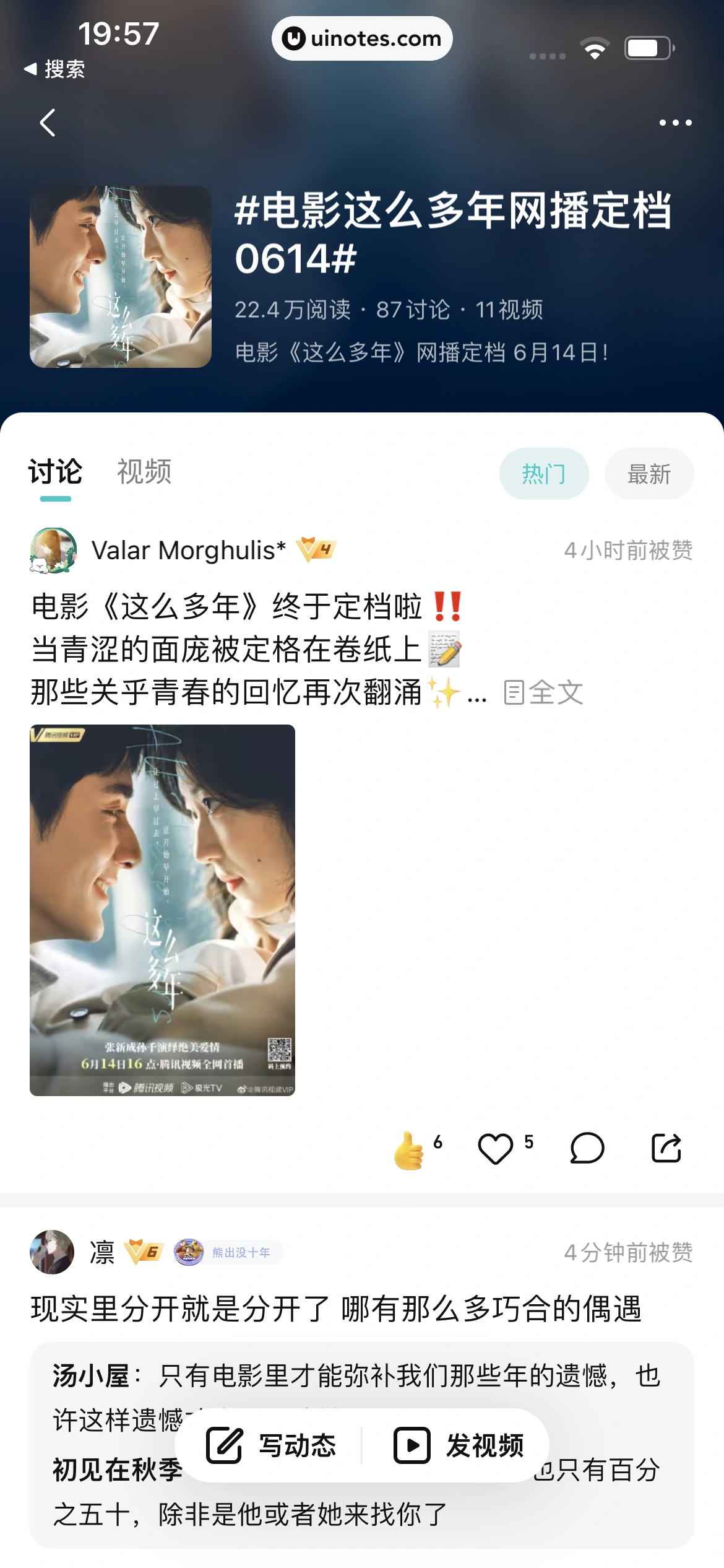 腾讯视频 App 截图 1108 - UI Notes