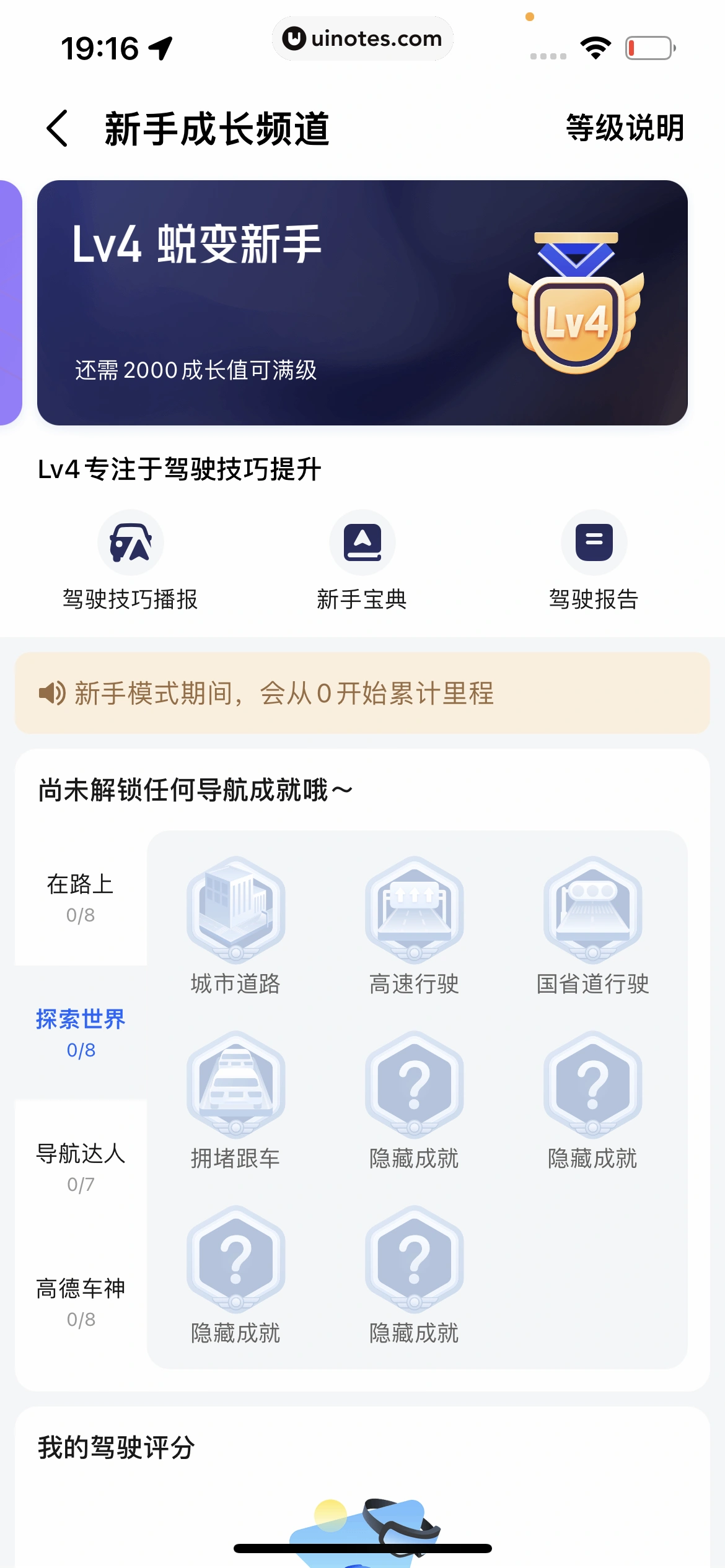高德地图 App 截图 0894 - UI Notes