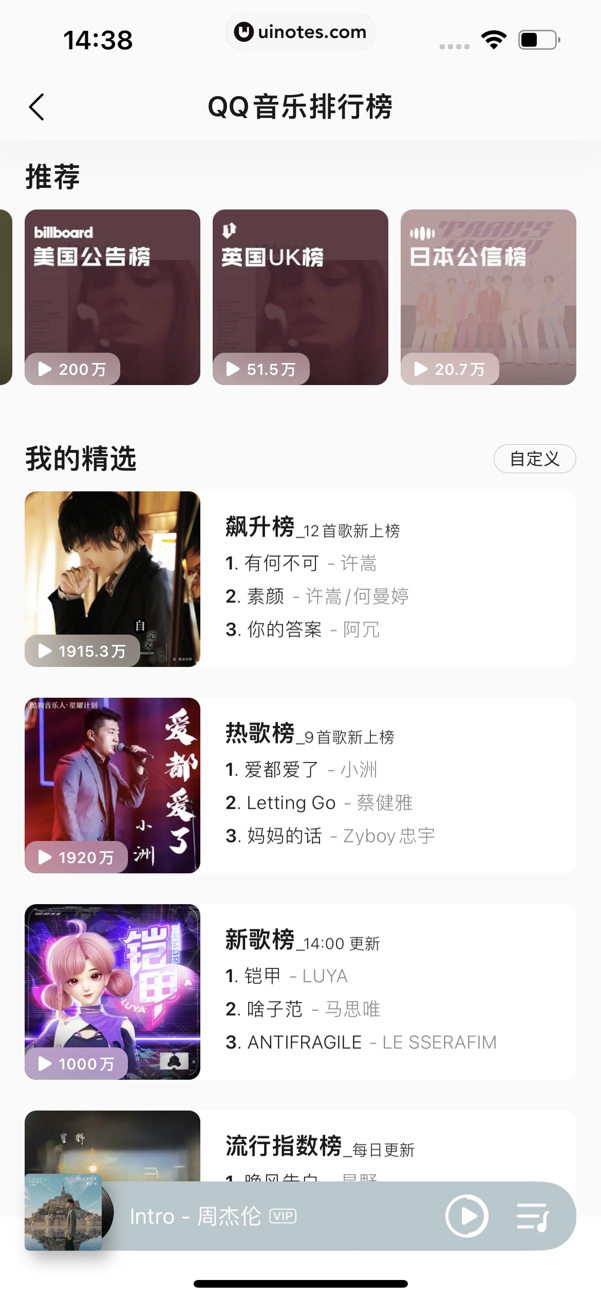 QQ音乐 App 截图 109 - UI Notes