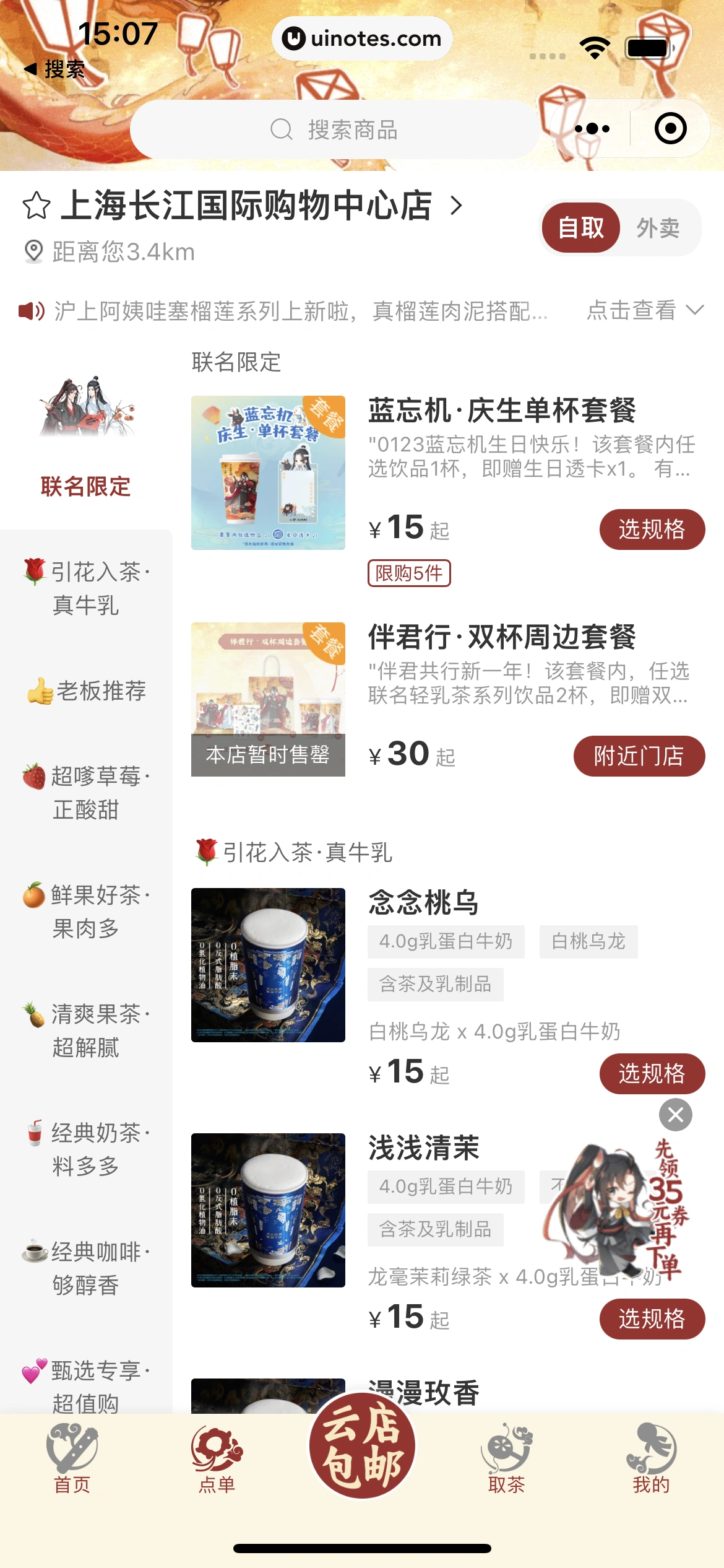 沪上阿姨小程序 App 截图 040 - UI Notes