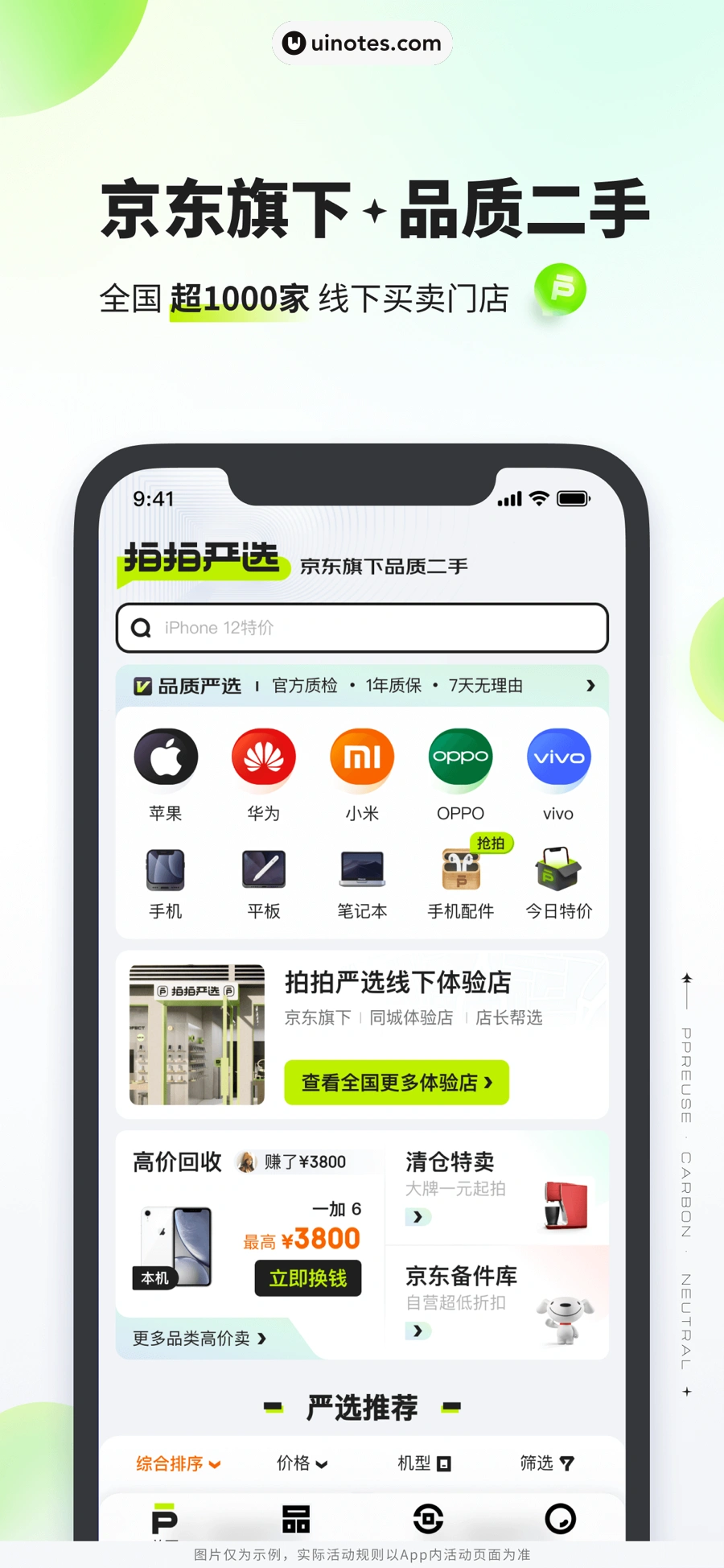 拍拍严选 App 截图 001 - UI Notes