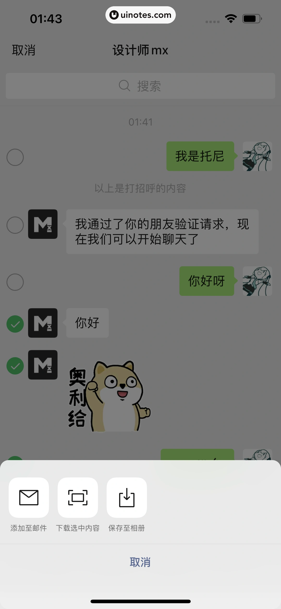 微信 App 截图 105 - UI Notes