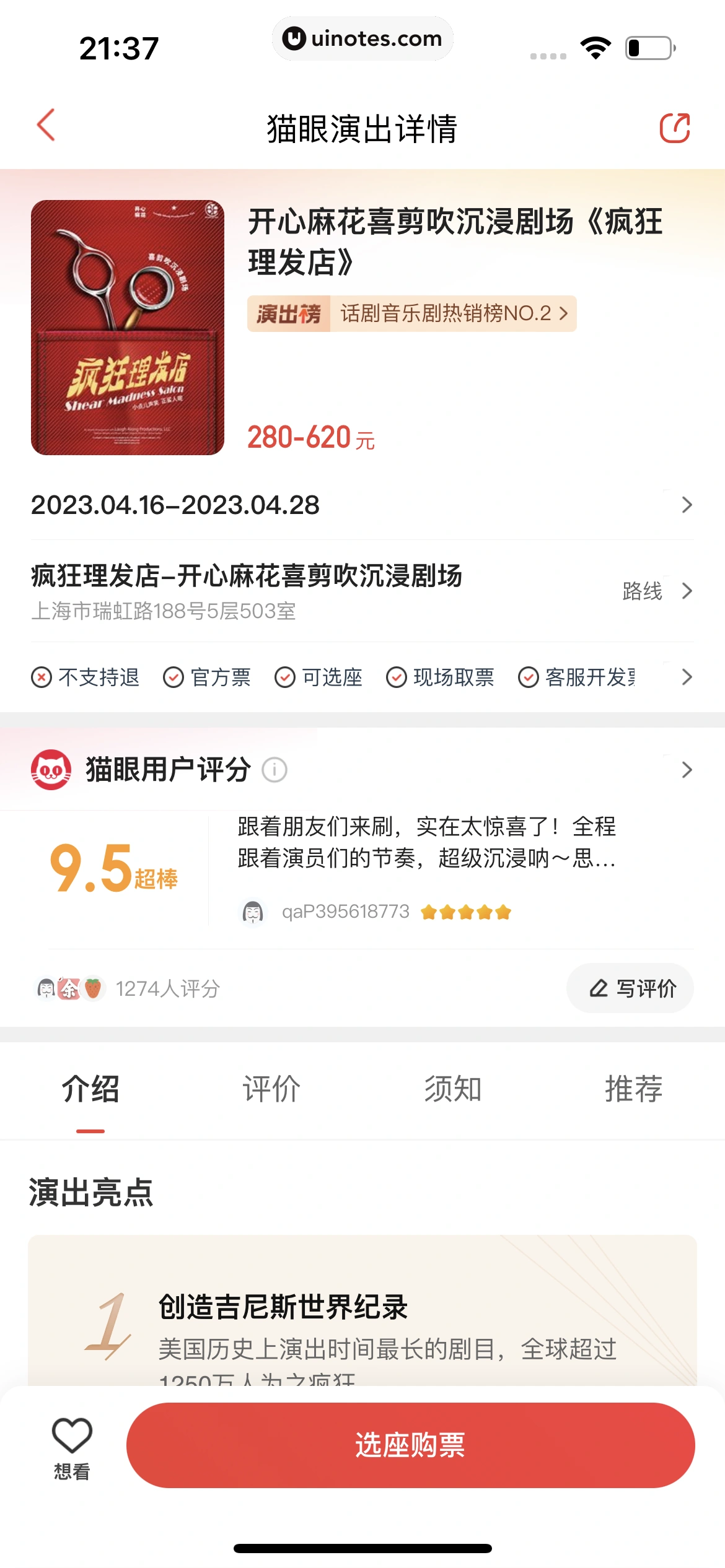 猫眼 App 截图 461 - UI Notes