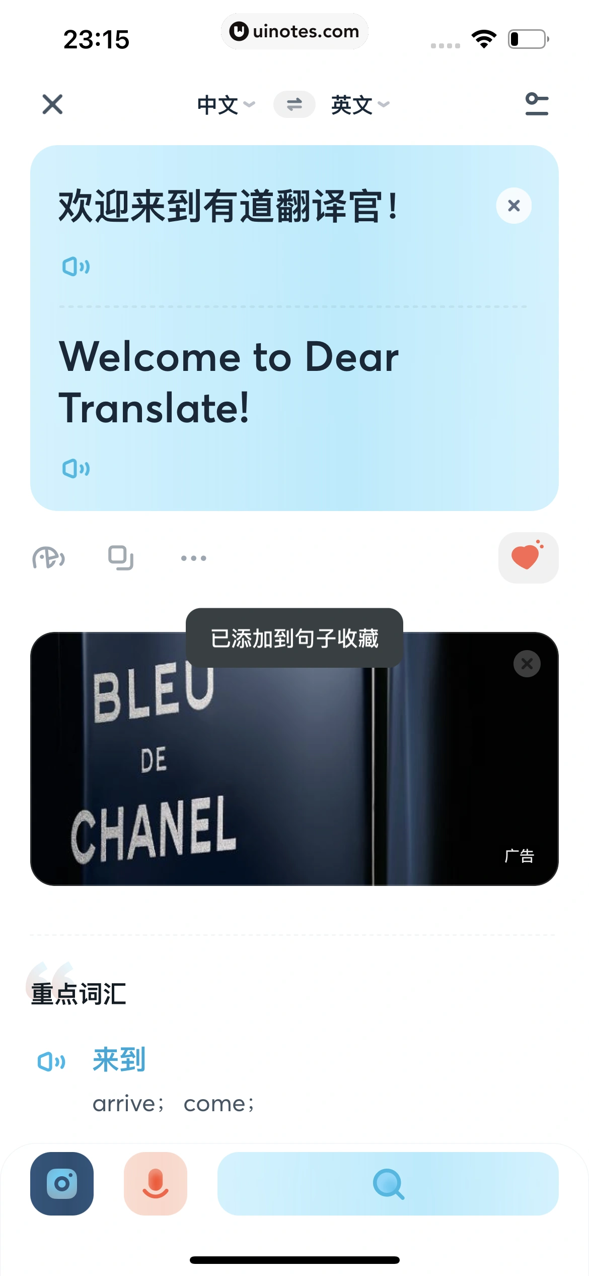 有道翻译官 App 截图 052 - UI Notes