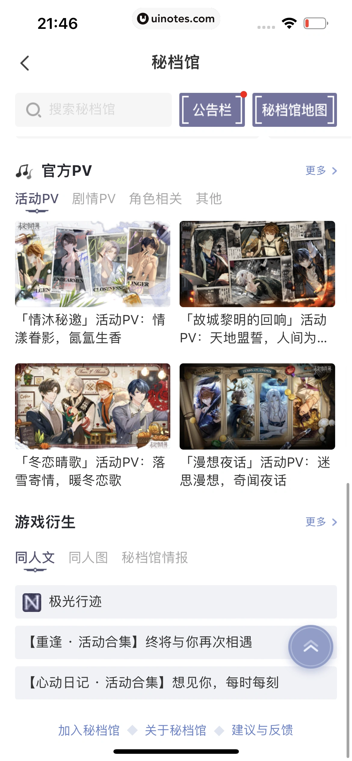 米游社 App 截图 598 - UI Notes