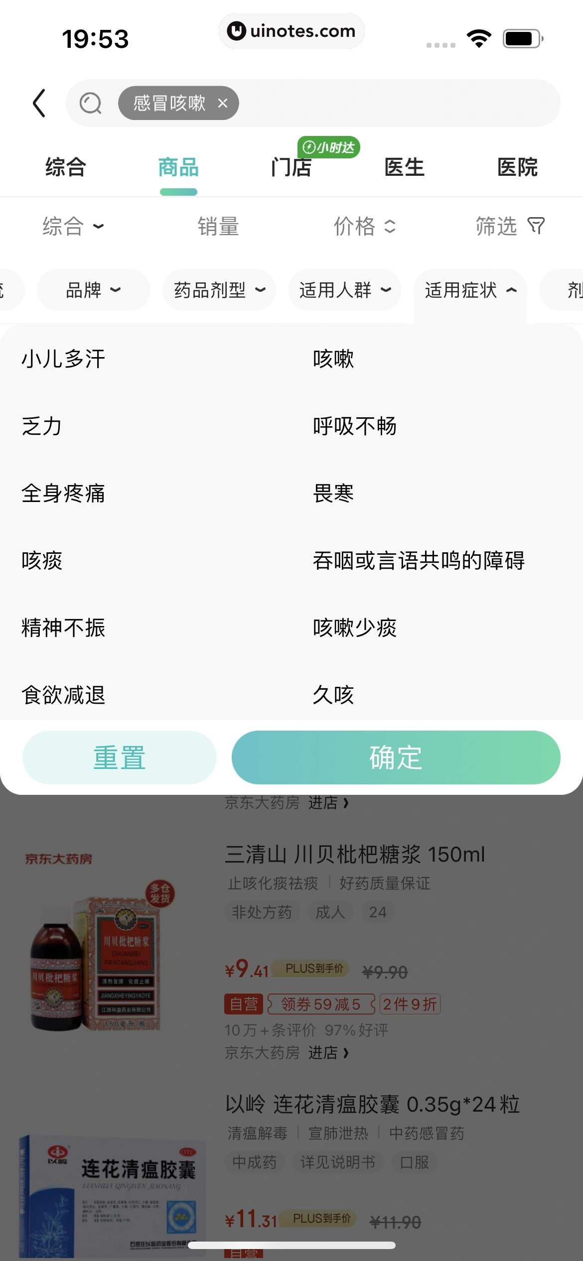 京东健康 App 截图 306 - UI Notes