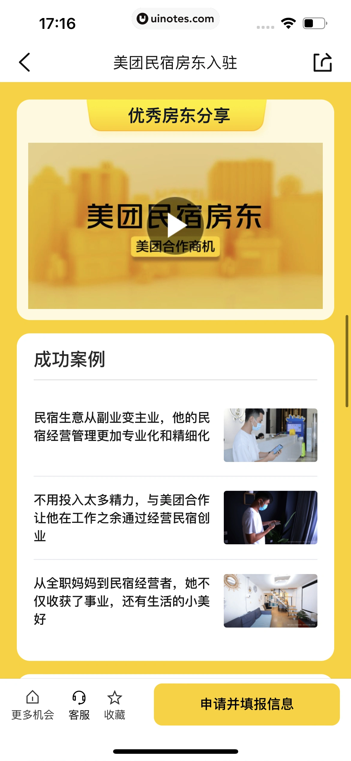 大众点评 App 截图 1411 - UI Notes
