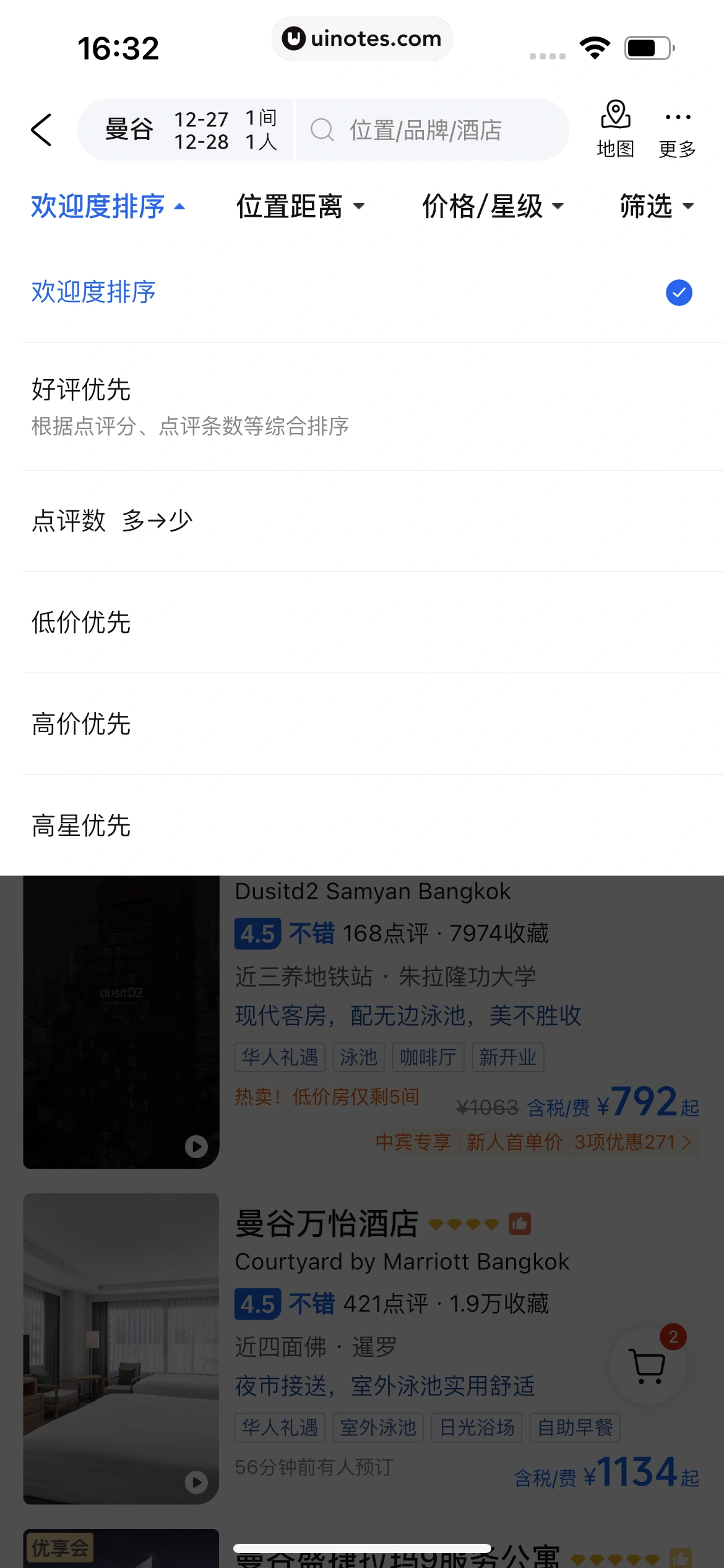 携程旅行 App 截图 0211 - UI Notes