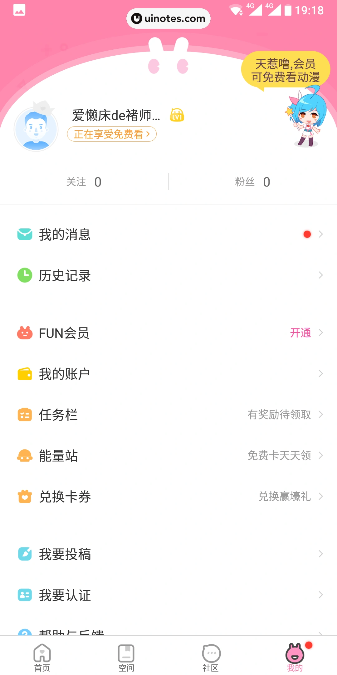 爱奇艺动漫 App 截图 063 - UI Notes