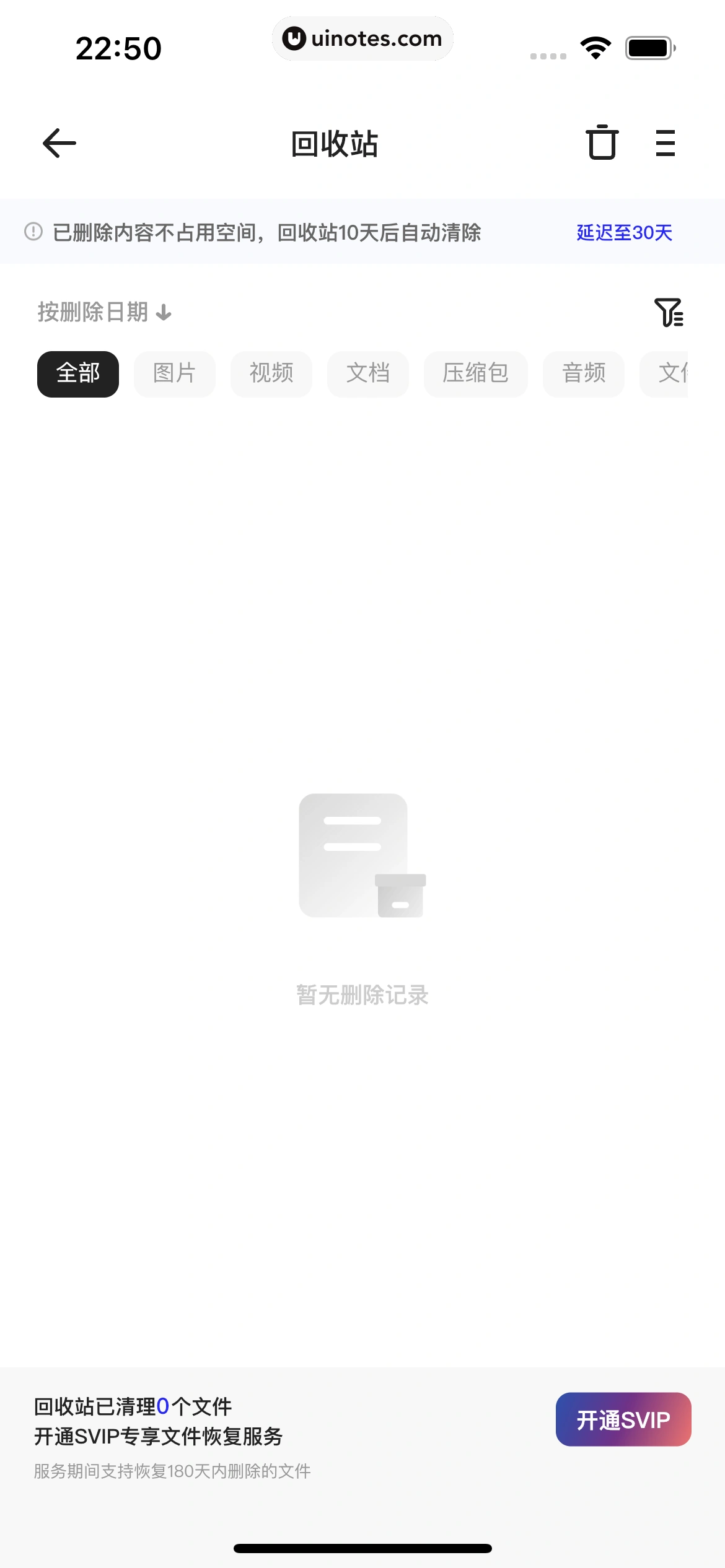夸克 App 截图 218 - UI Notes