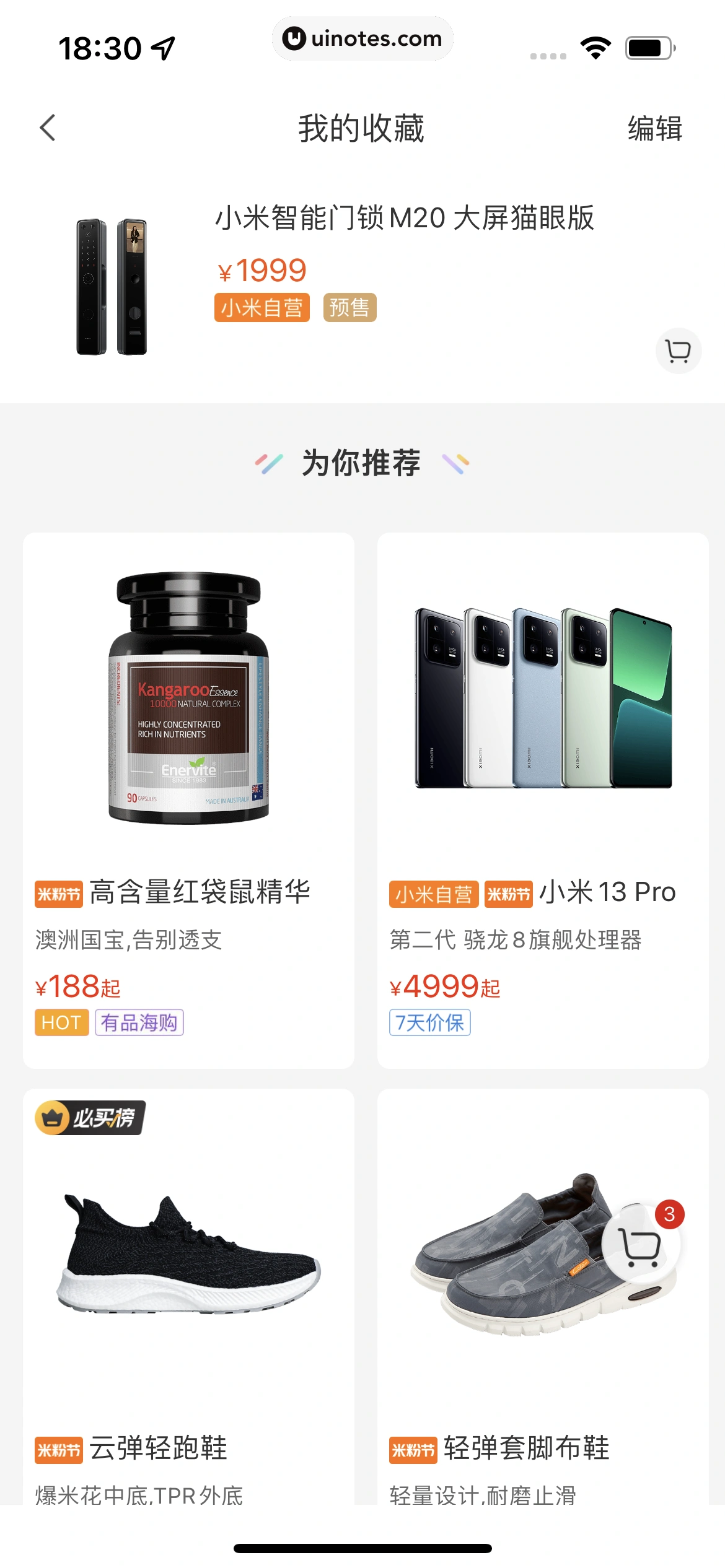 米家 App 截图 382 - UI Notes