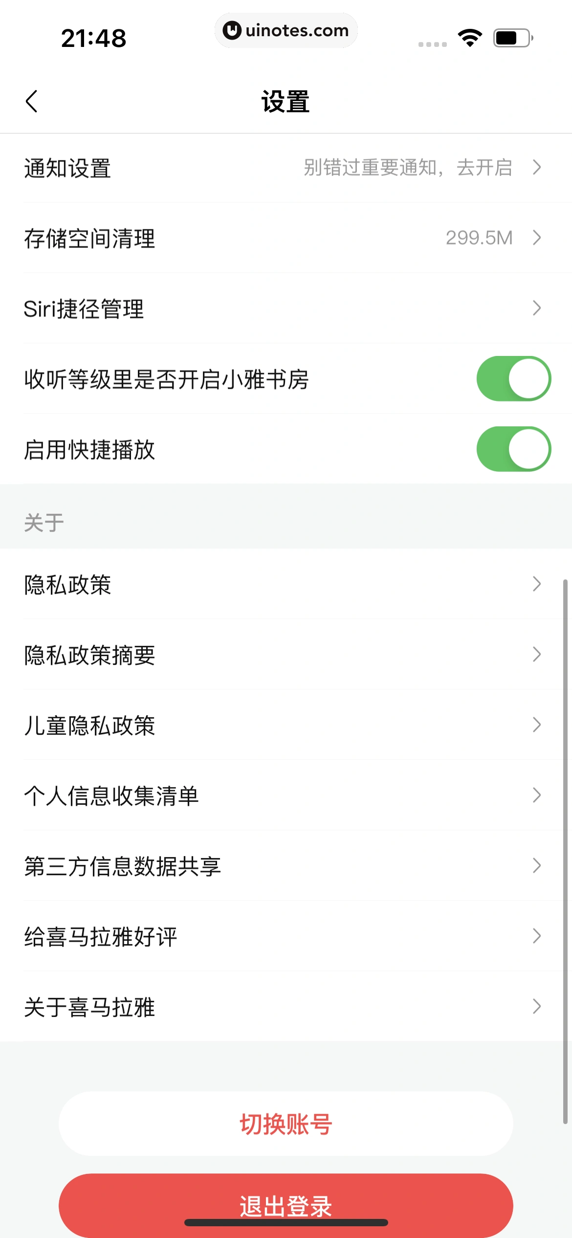 喜马拉雅 App 截图 901 - UI Notes