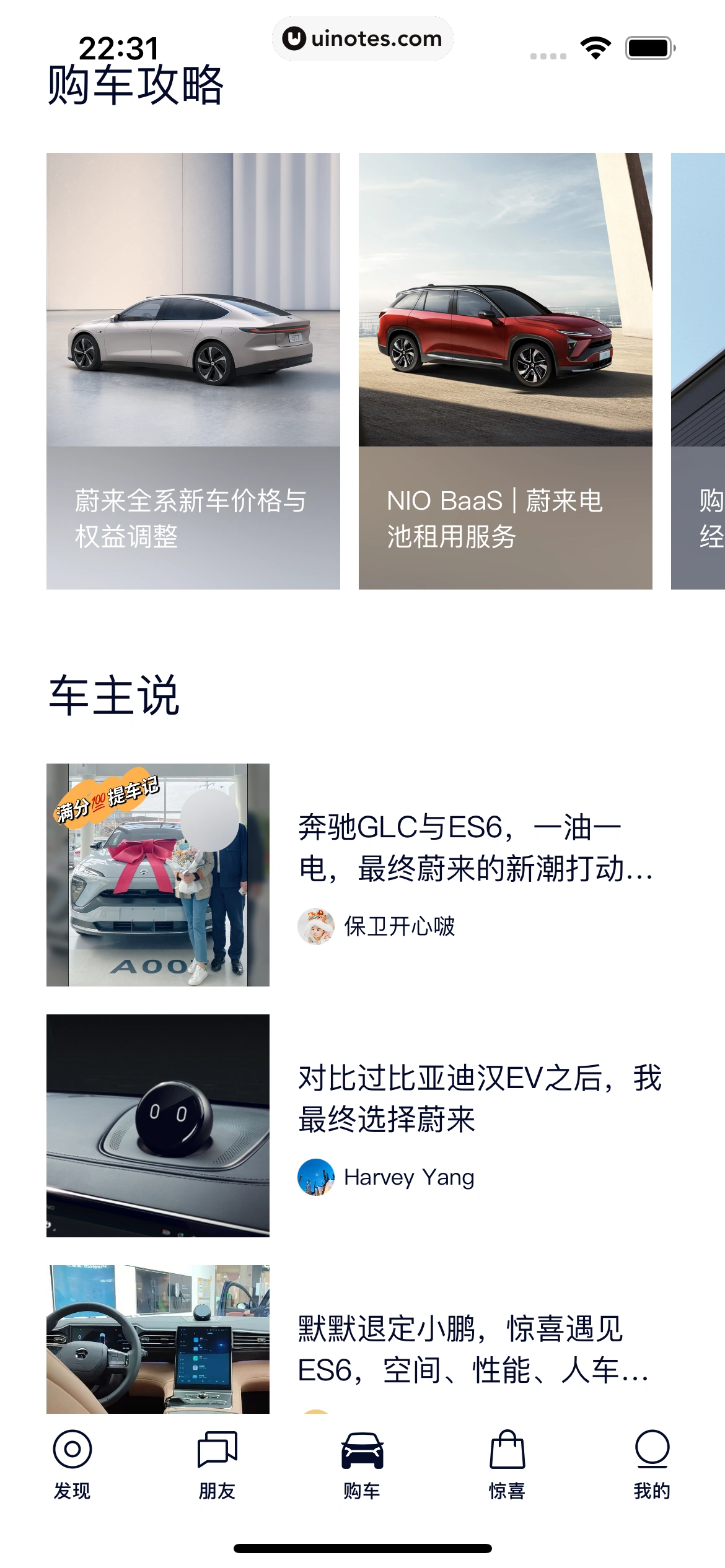 蔚来 App 截图 213 - UI Notes