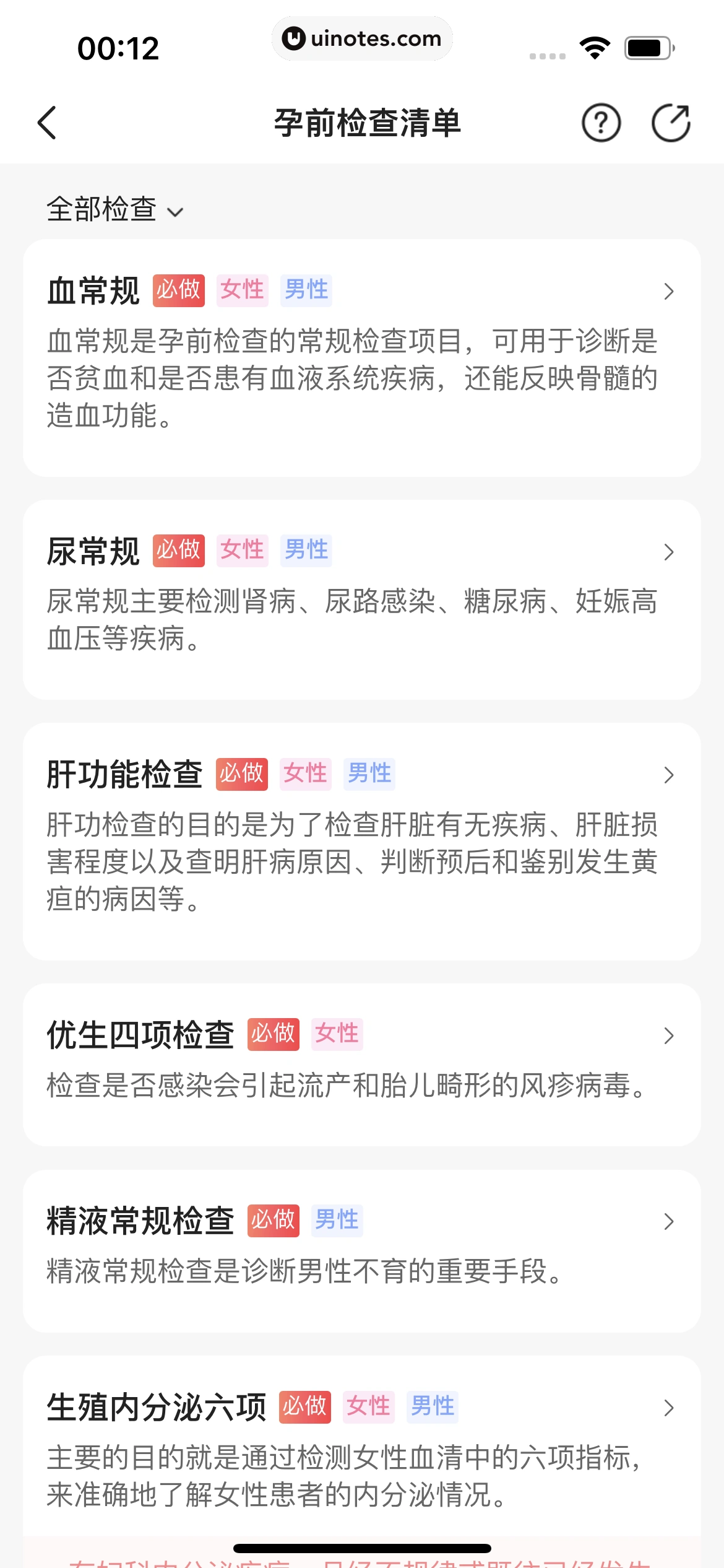 宝宝树孕育 App 截图 266 - UI Notes