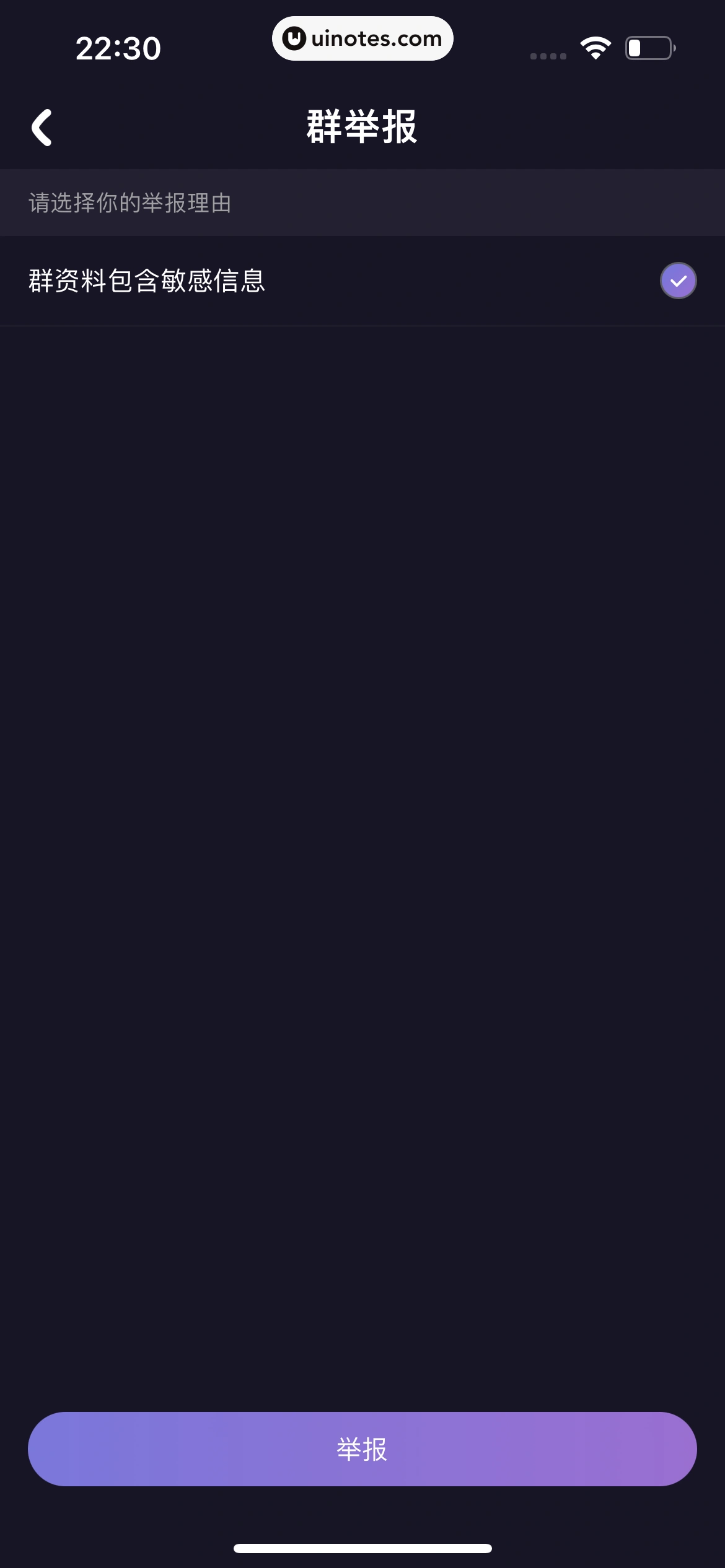 微光 App 截图 317 - UI Notes