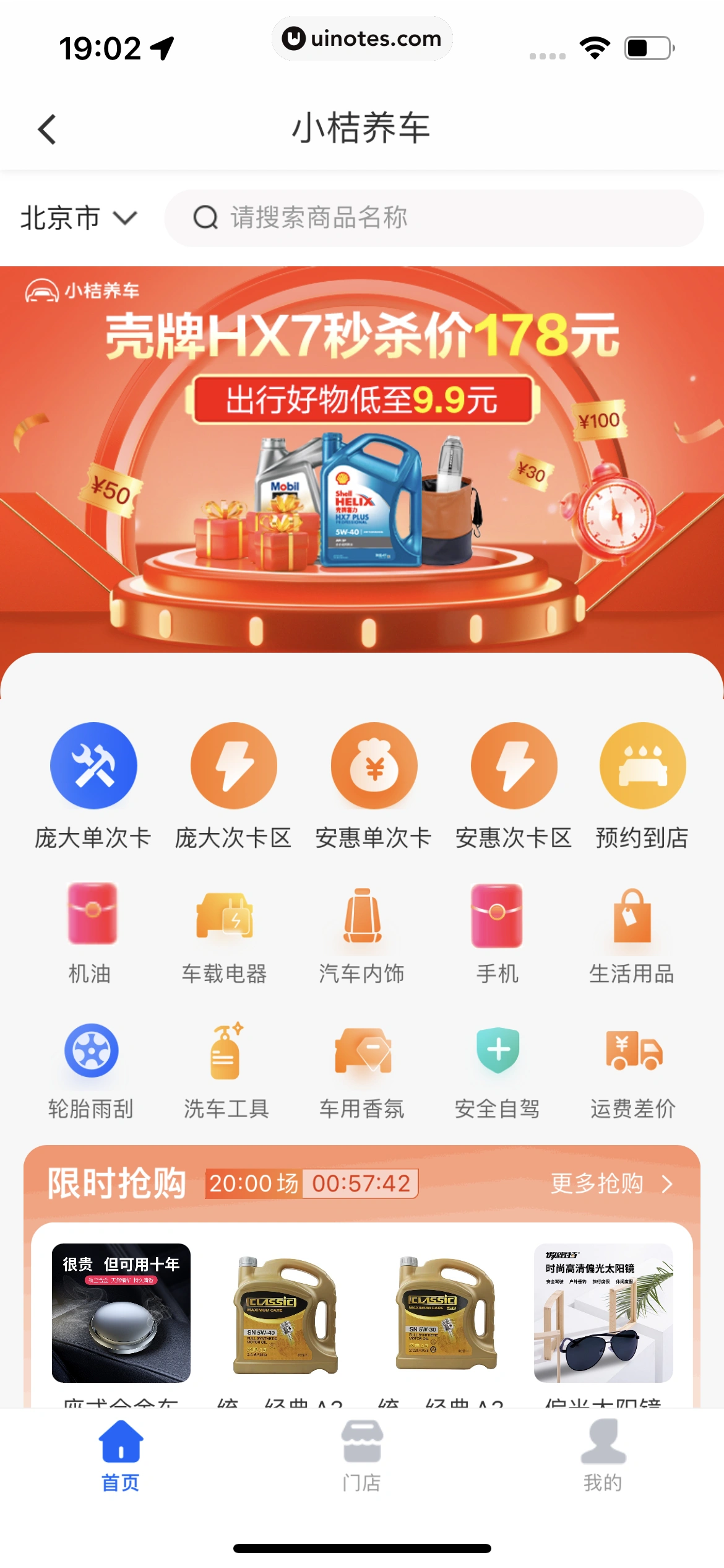 滴滴出行 App 截图 304 - UI Notes