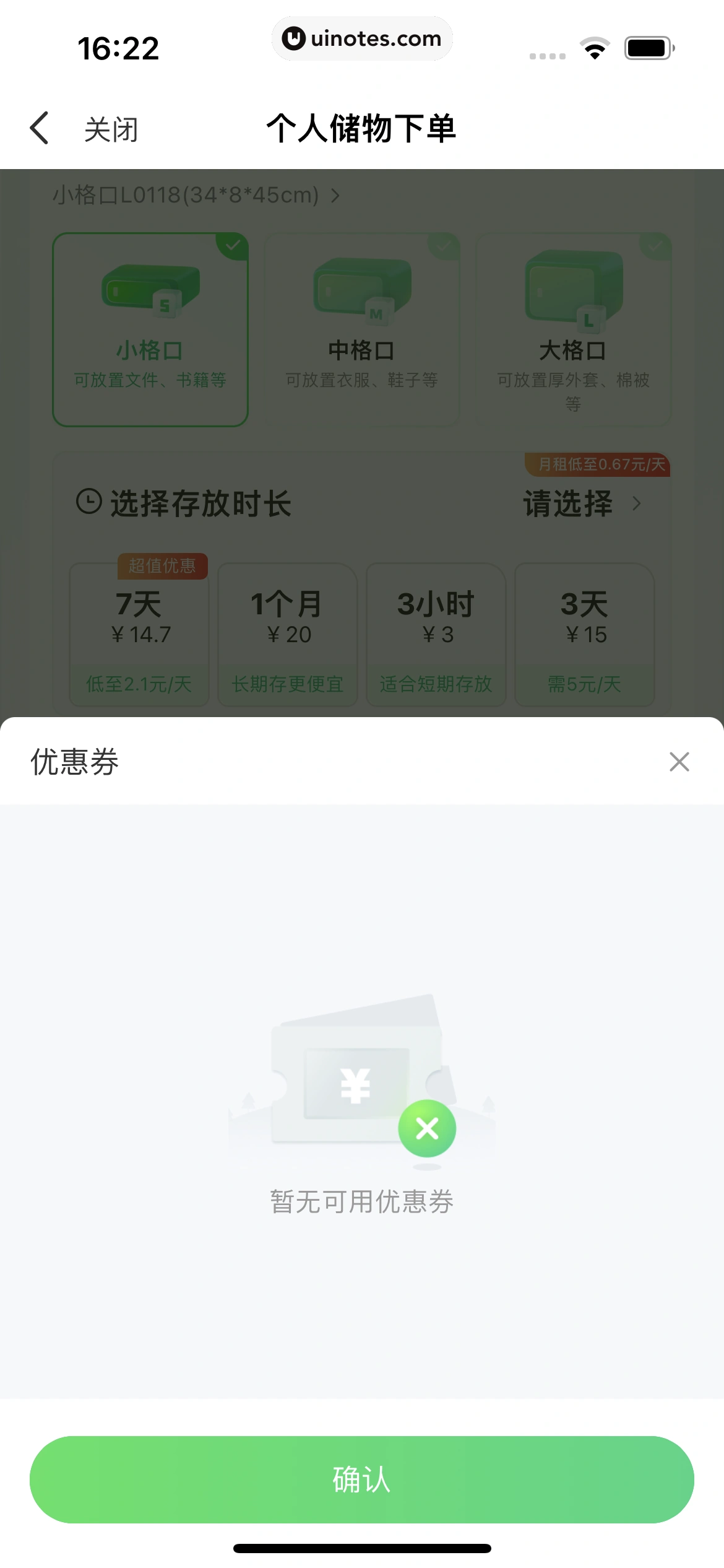 丰巢 App 截图 149 - UI Notes