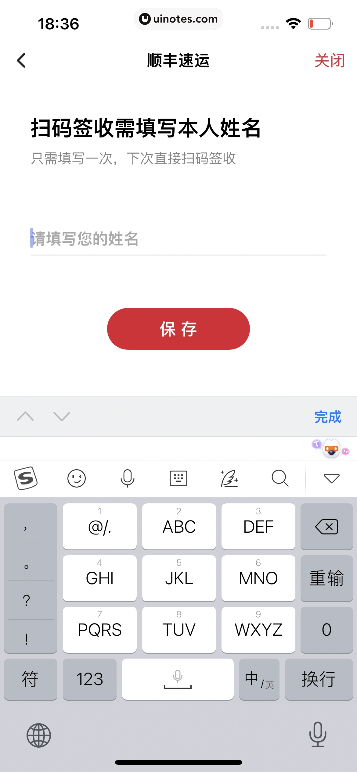 顺丰速运 App 截图 182 - UI Notes