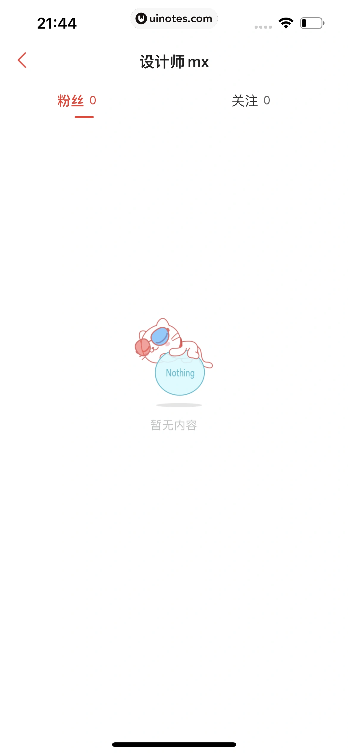 猫眼 App 截图 533 - UI Notes