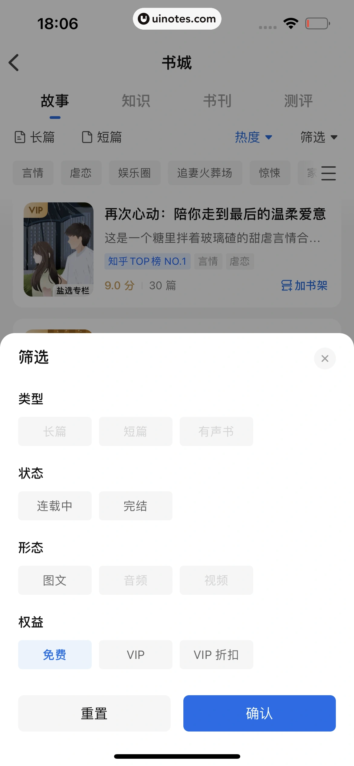 知乎 App 截图 334 - UI Notes