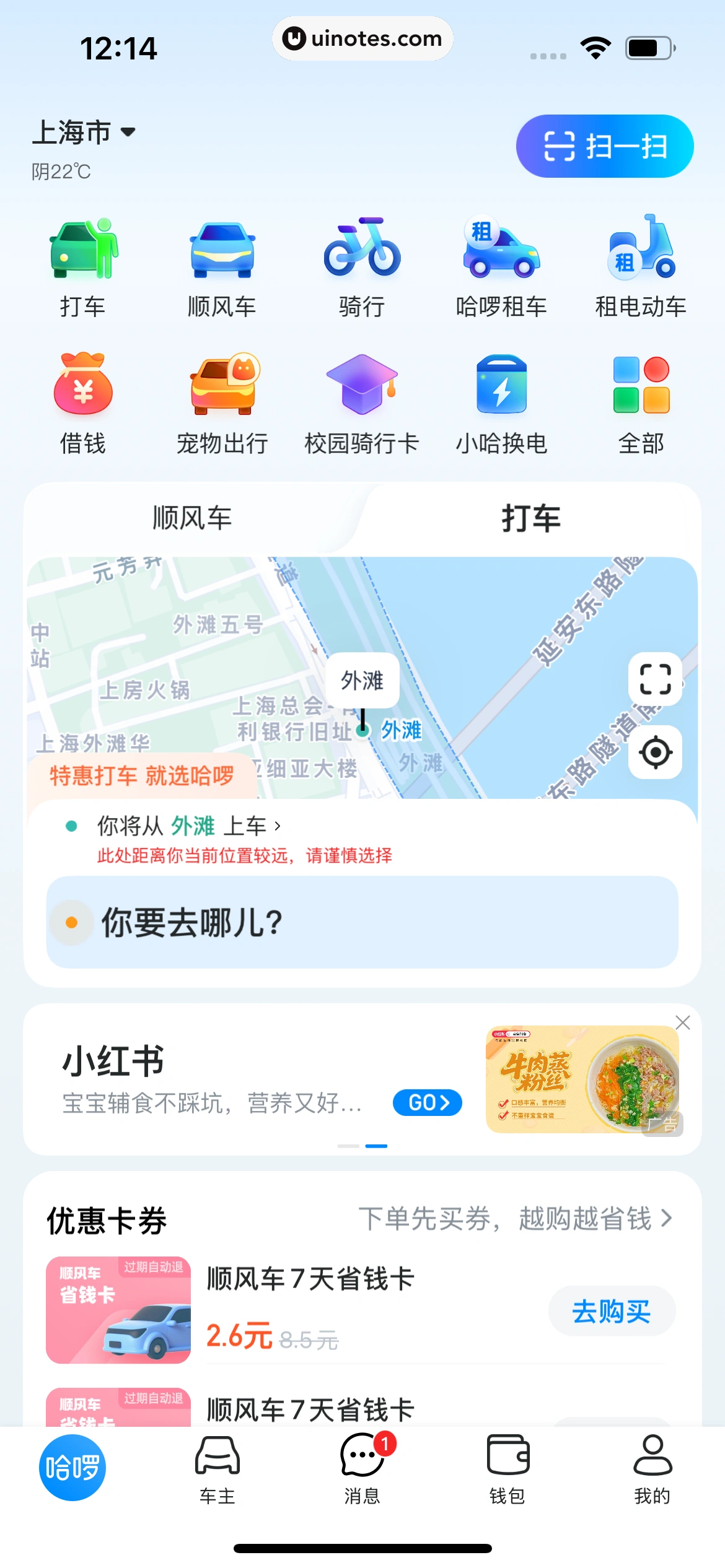 哈啰 App 截图 054 - UI Notes