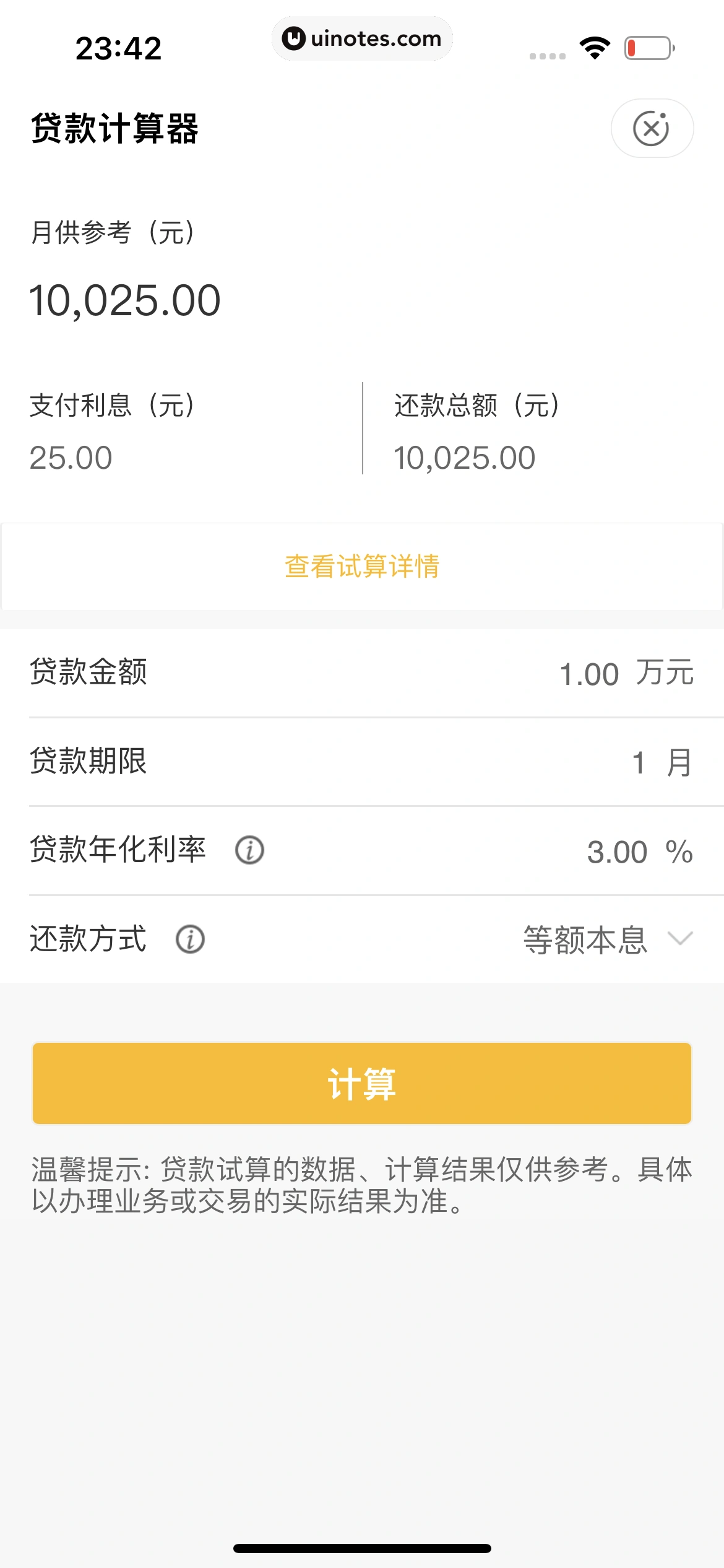 中国农业银行 App 截图 134 - UI Notes