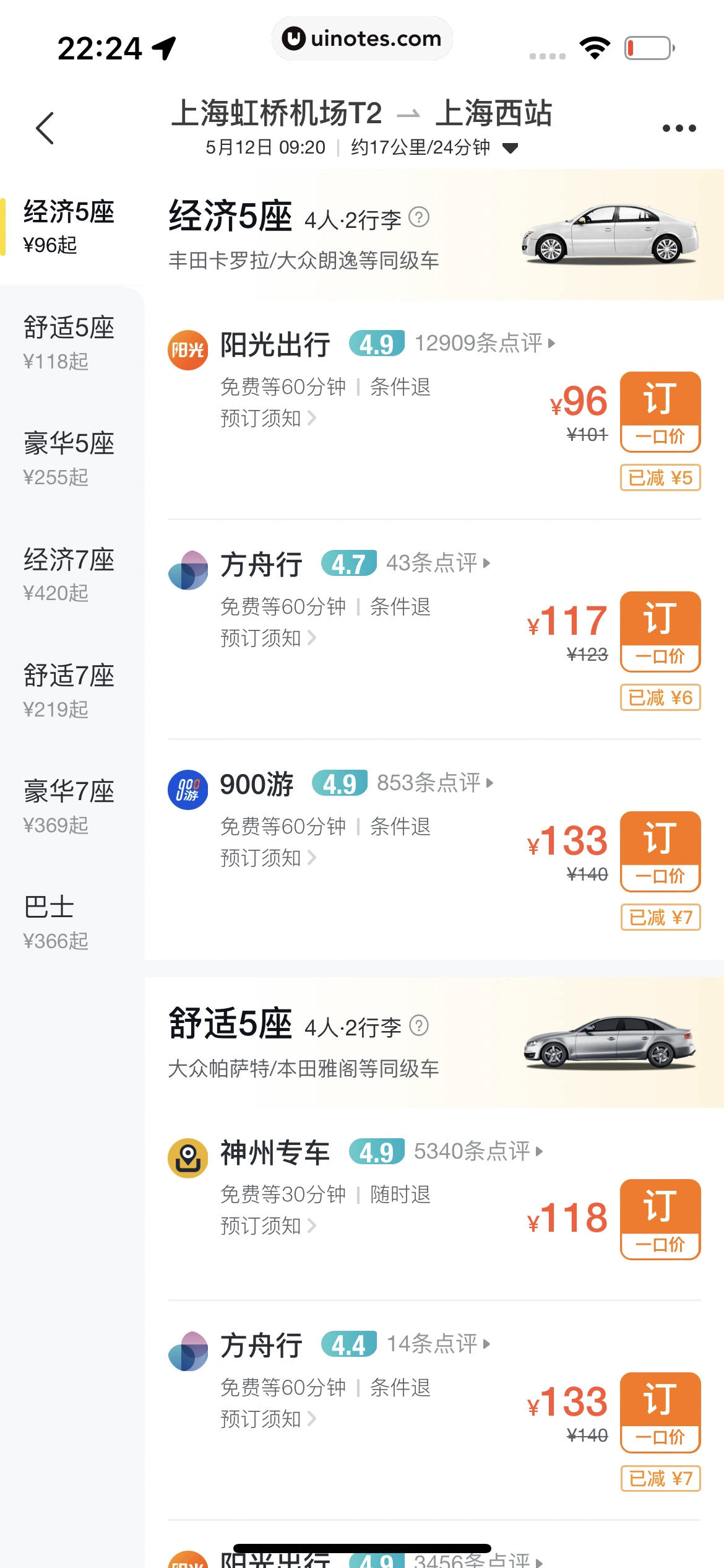 飞猪旅行 App 截图 393 - UI Notes