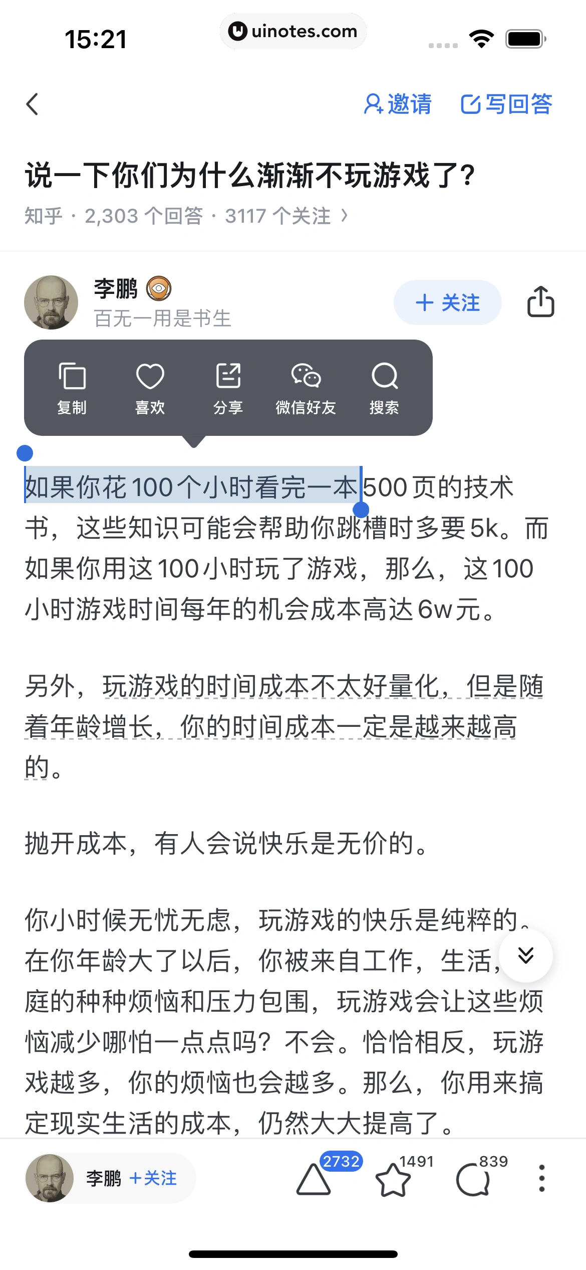 知乎 App 截图 121 - UI Notes