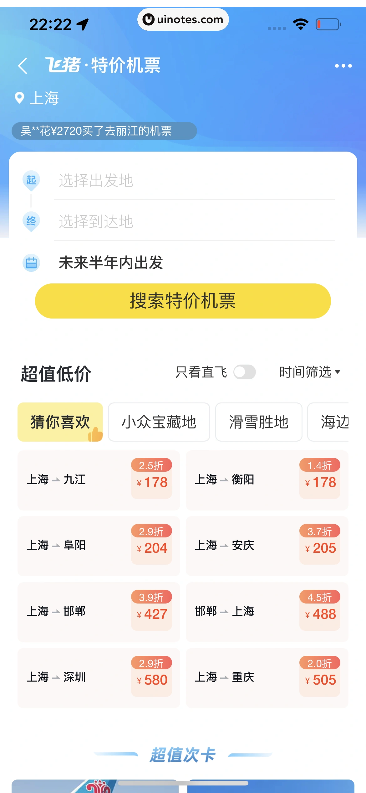飞猪旅行 App 截图 373 - UI Notes