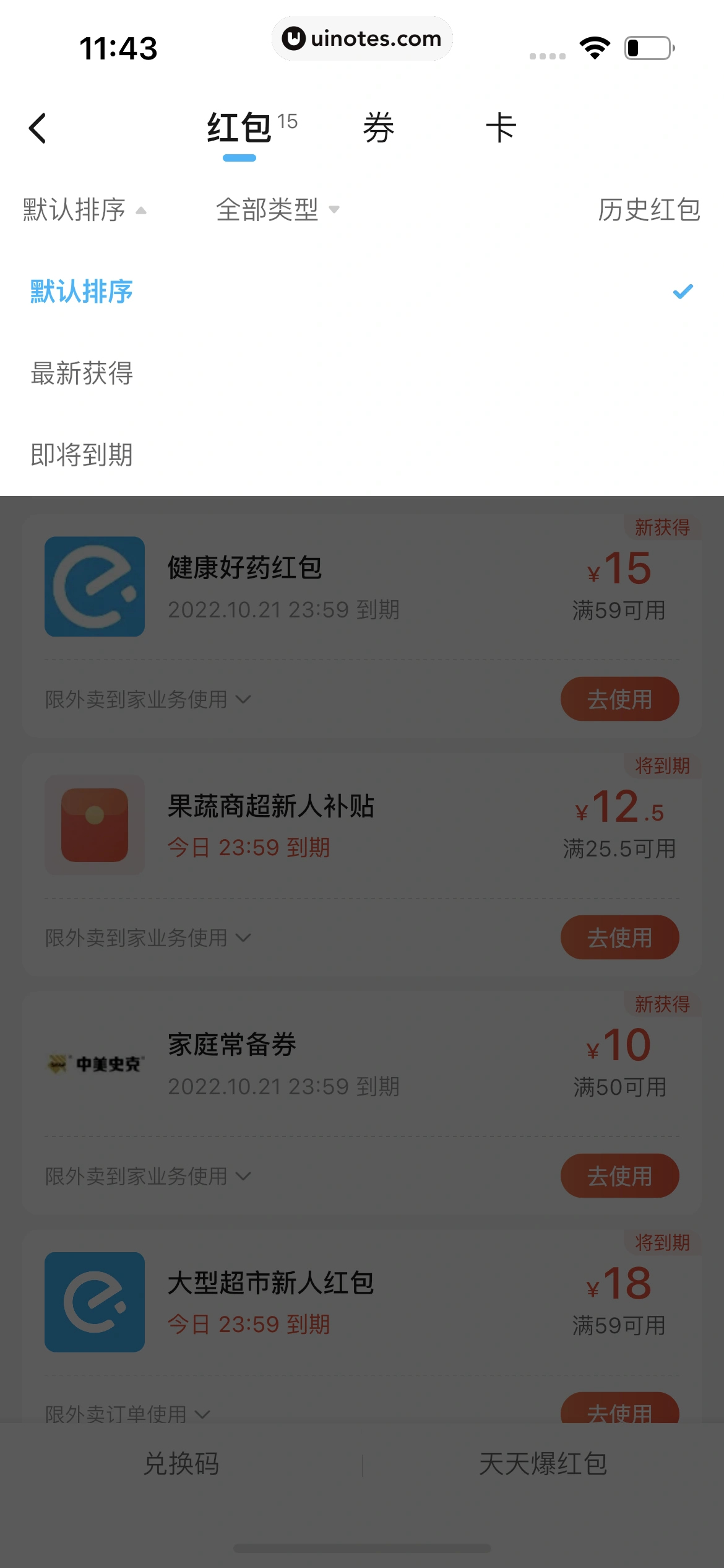 饿了么 App 截图 296 - UI Notes