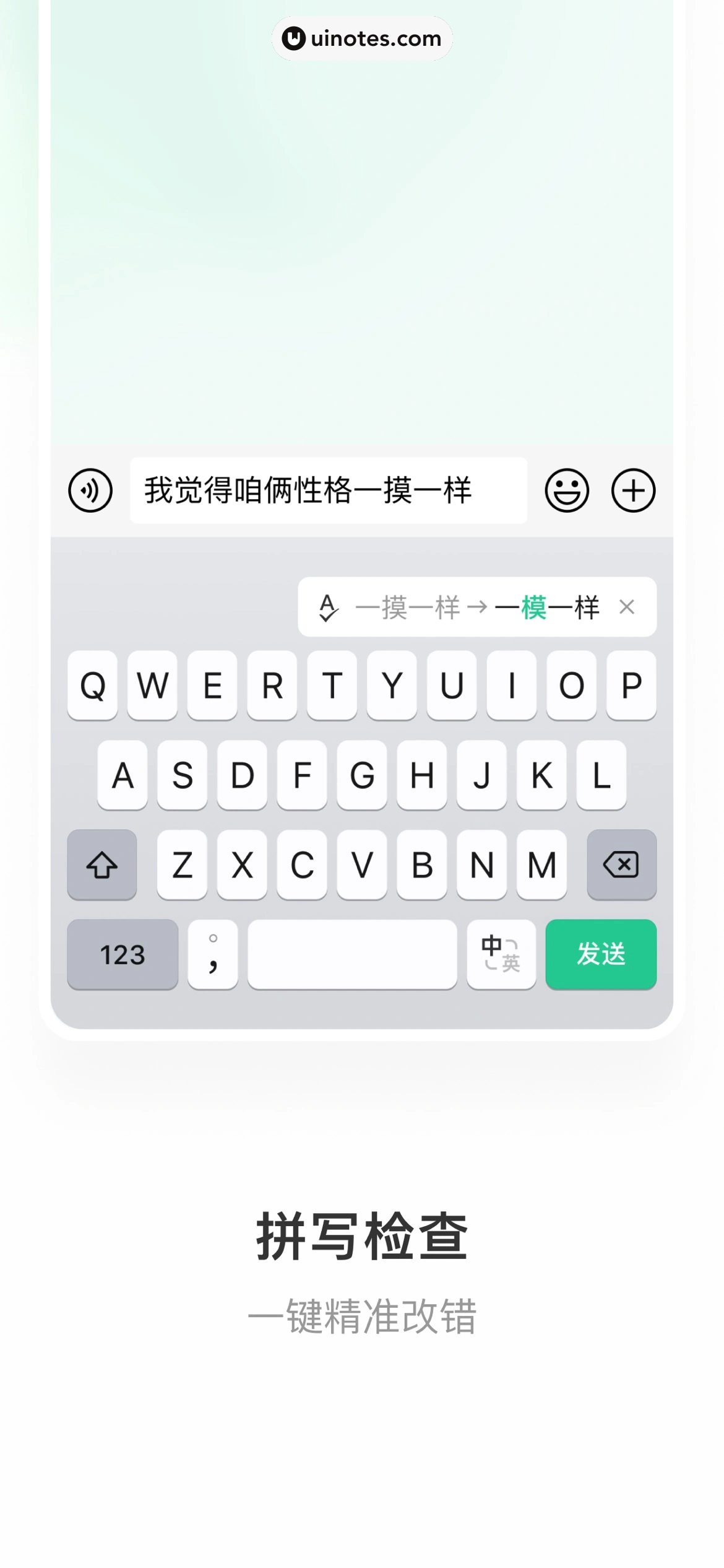 微信键盘 App 截图 005 - UI Notes