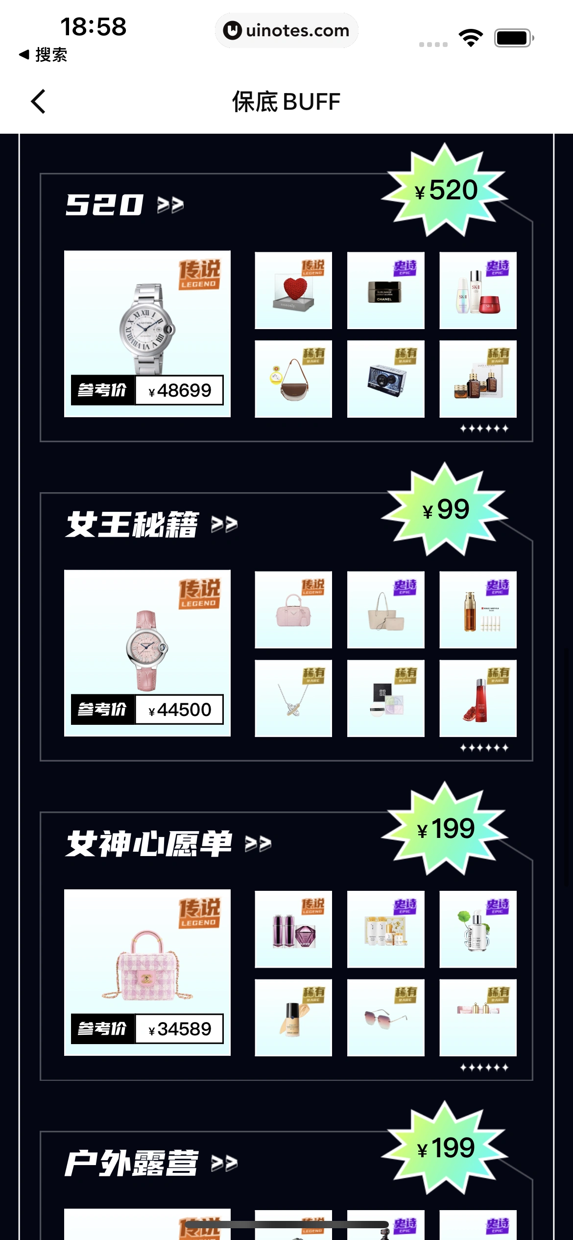 叮当魔盒 App 截图 037 - UI Notes