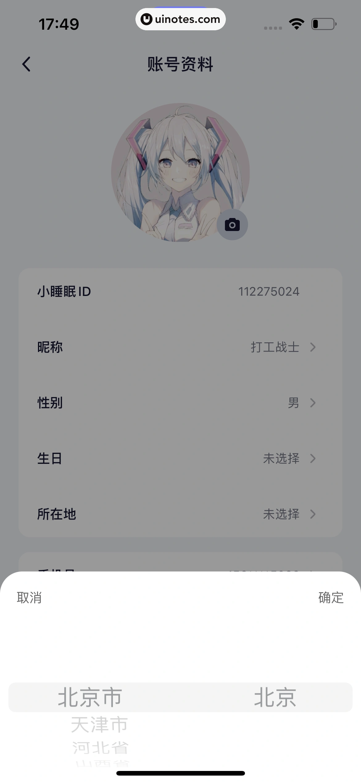 小睡眠 App 截图 213 - UI Notes