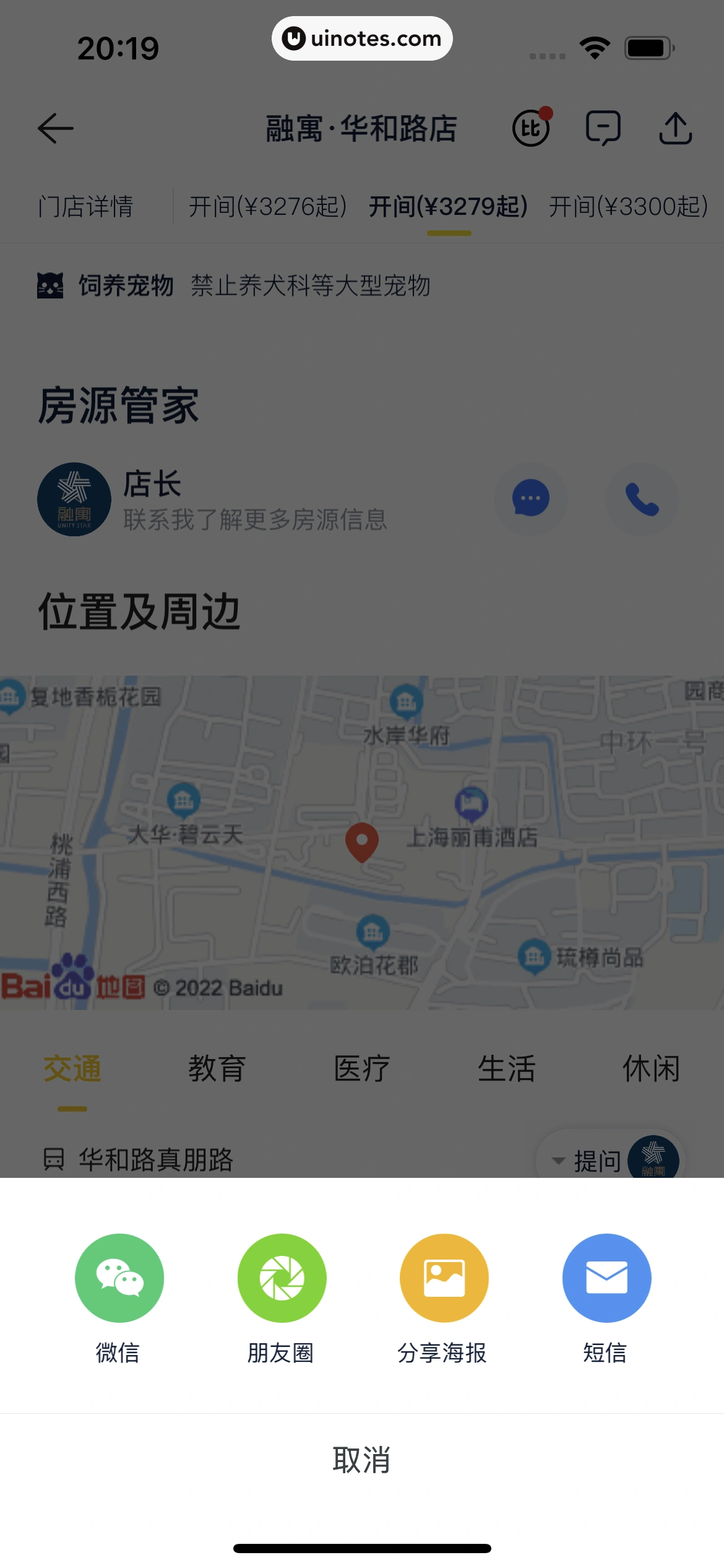 贝壳找房 App 截图 087 - UI Notes