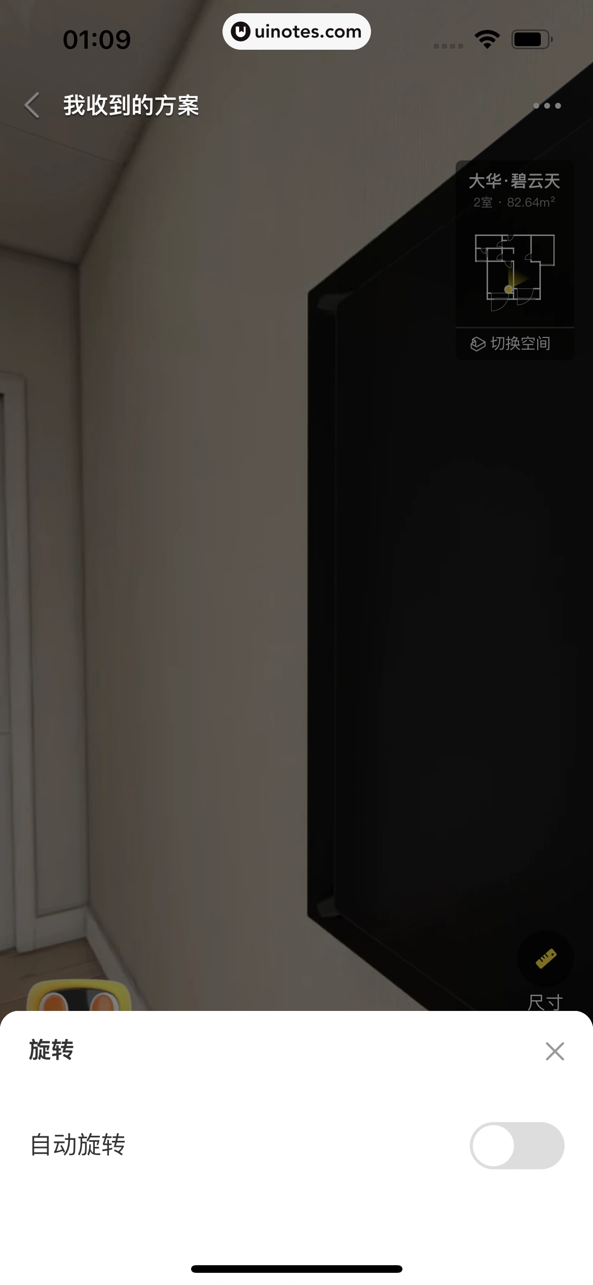 每平每屋 App 截图 049 - UI Notes