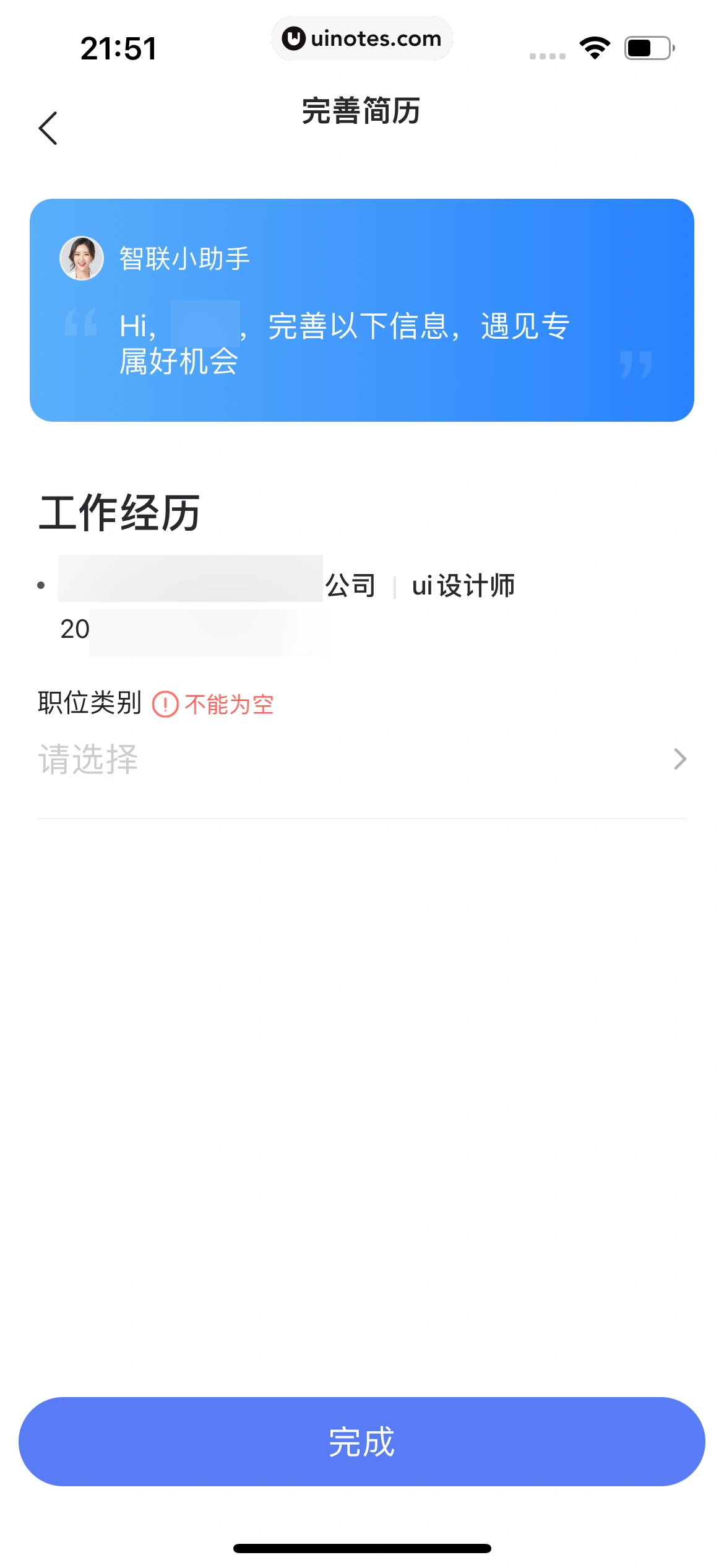 智联招聘 App 截图 025 - UI Notes