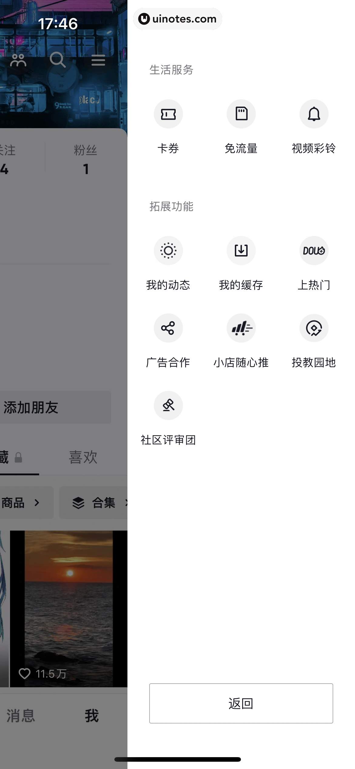 抖音 App 截图 381 - UI Notes