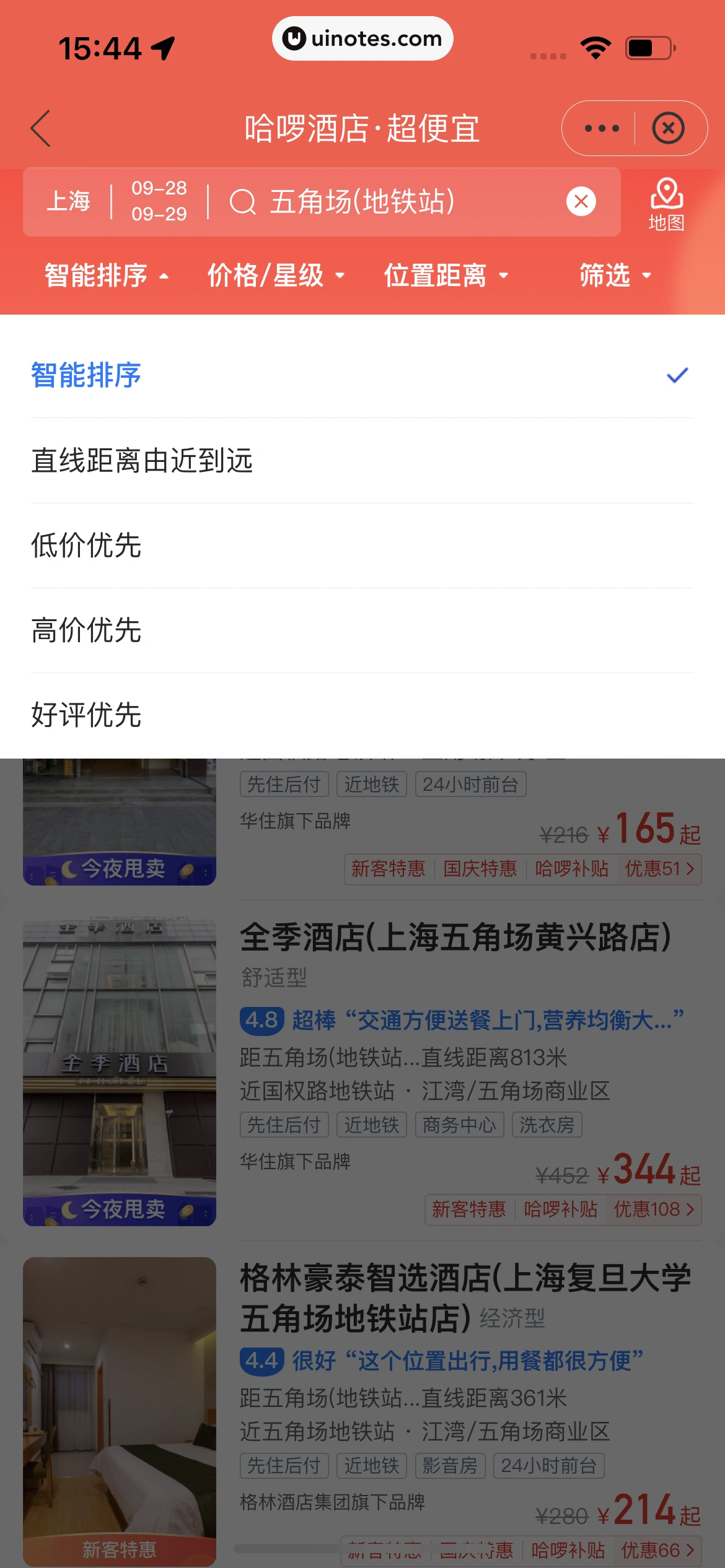 哈啰 App 截图 251 - UI Notes
